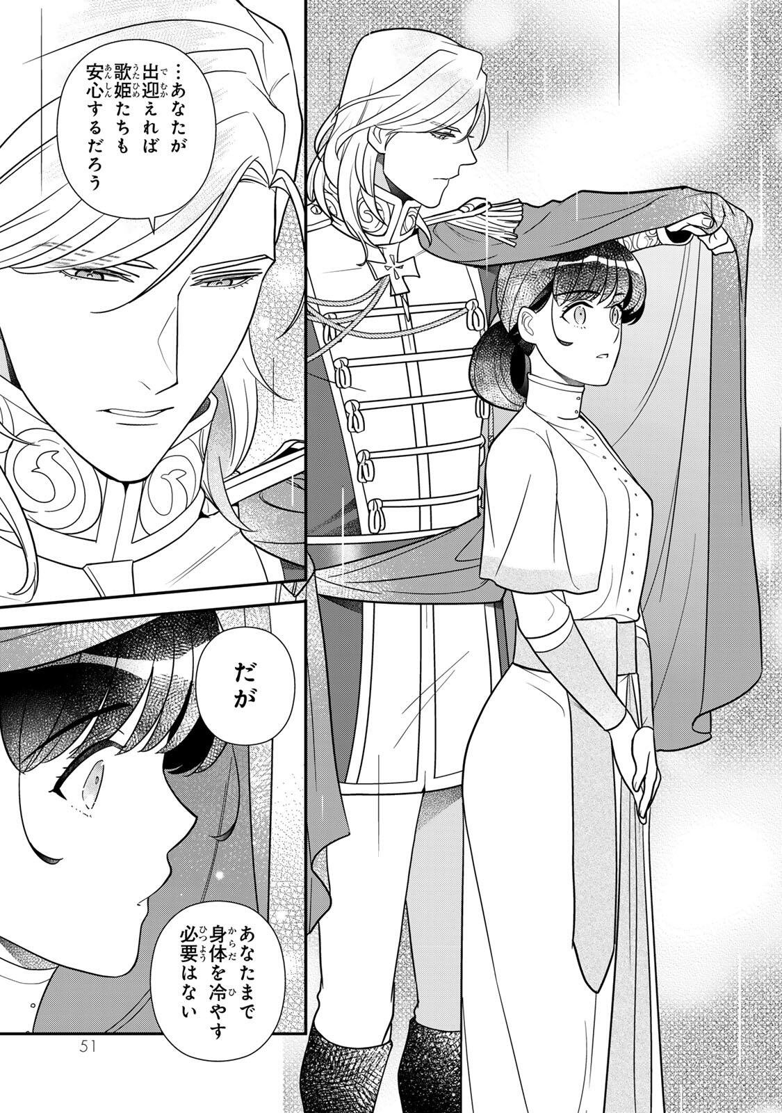Nibante no Onna: Utahime to shite no Hokori o Mune ni, Saigo no Gohoukou o Itashimasu Chapter 16.2 7ページ