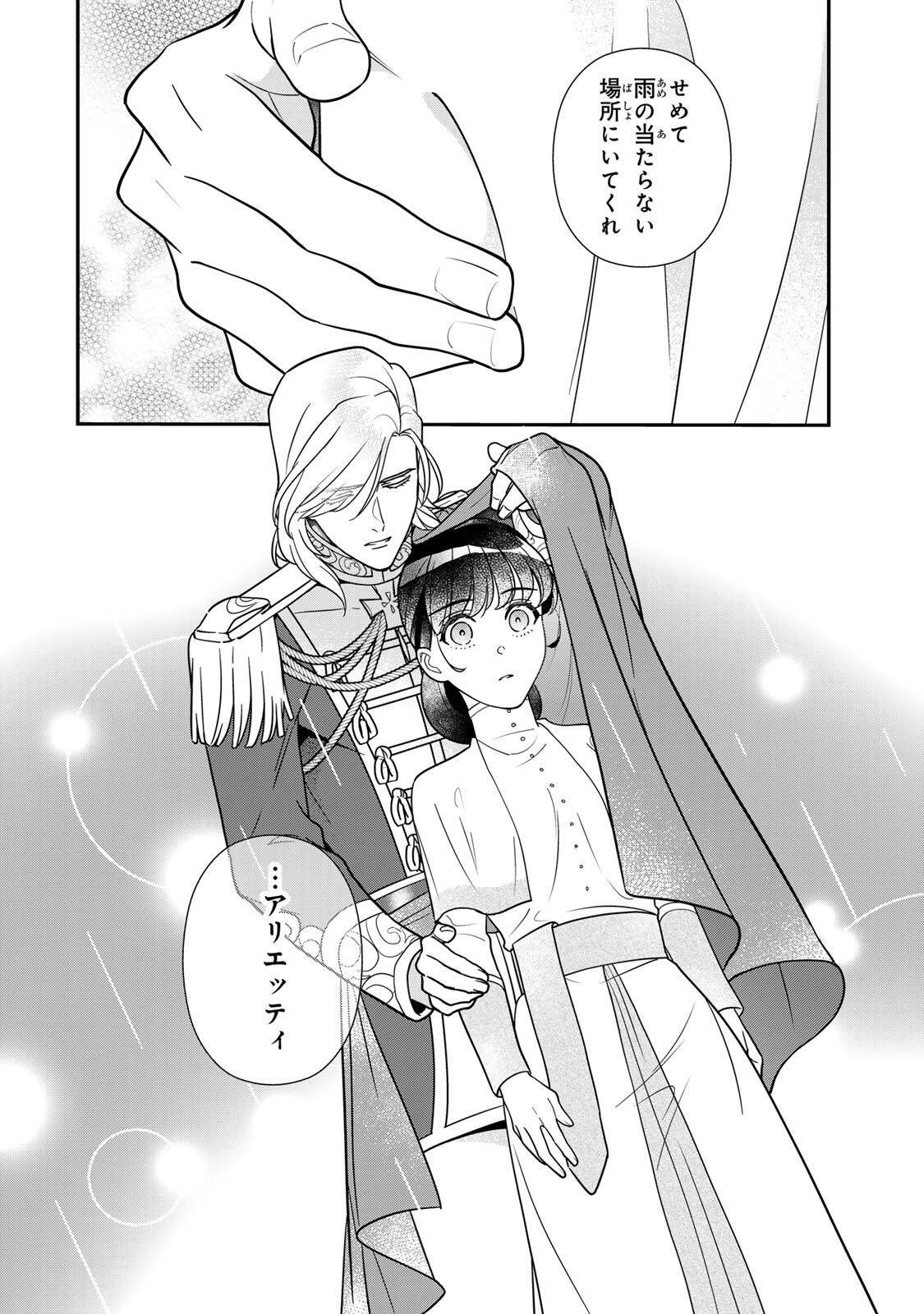 Nibante no Onna: Utahime to shite no Hokori o Mune ni, Saigo no Gohoukou o Itashimasu Chapter 16.2 8ページ