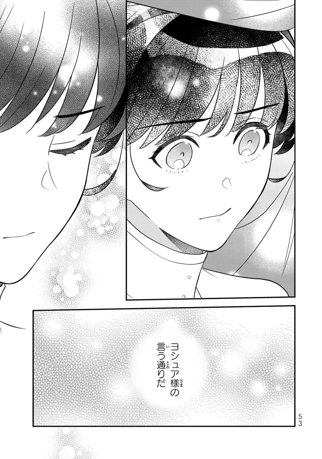 Nibante no Onna: Utahime to shite no Hokori o Mune ni, Saigo no Gohoukou o Itashimasu Chapter 16.2 9ページ