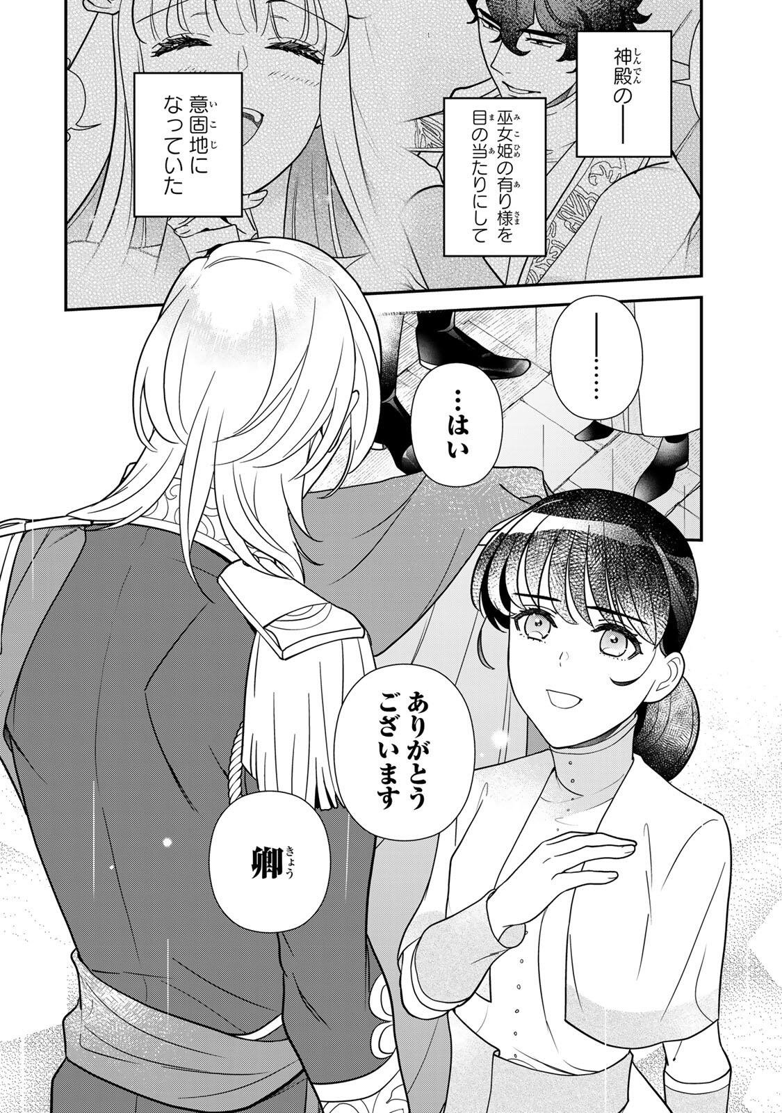 Nibante no Onna: Utahime to shite no Hokori o Mune ni, Saigo no Gohoukou o Itashimasu Chapter 16.2 10ページ