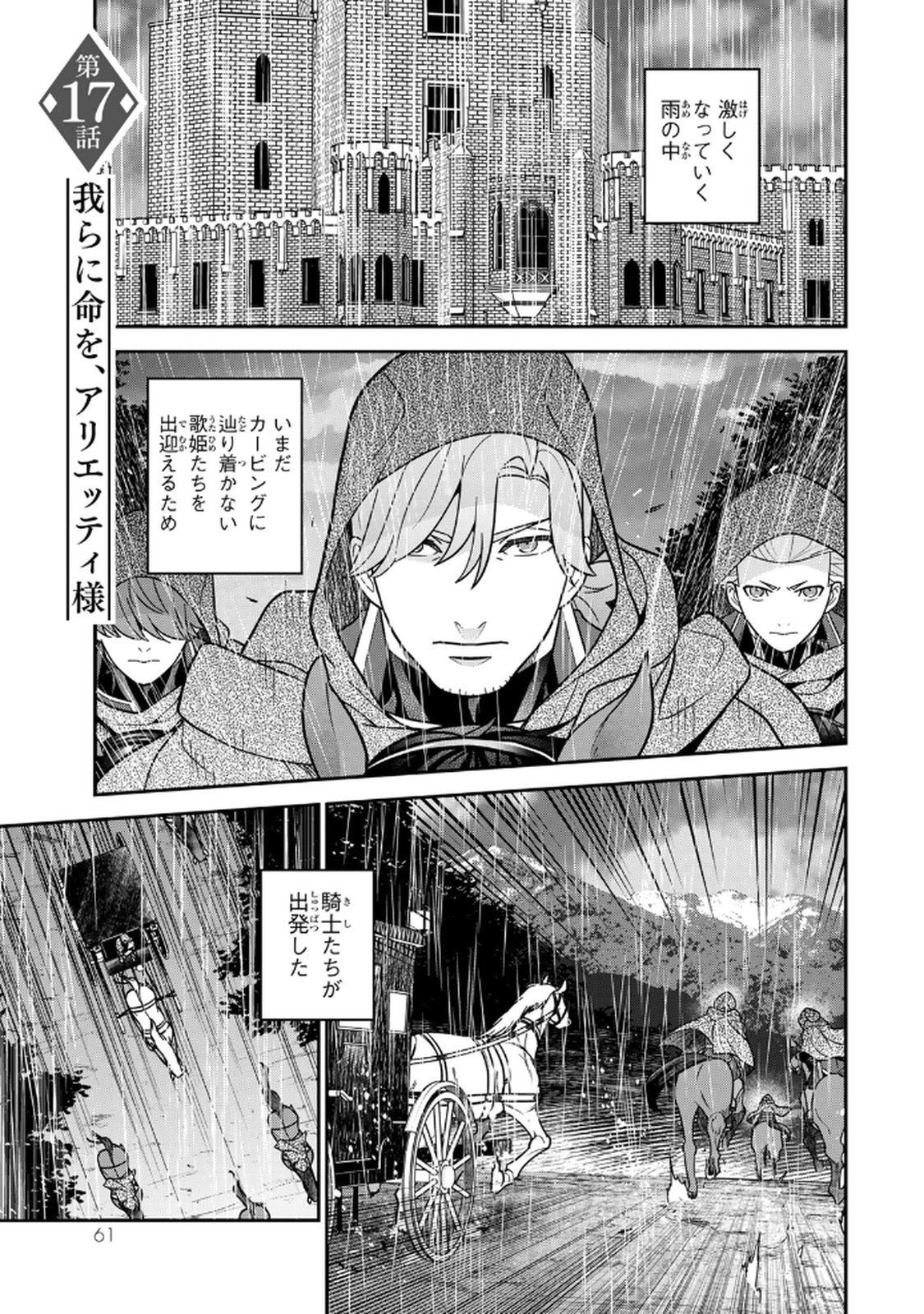 Nibante no Onna: Utahime to shite no Hokori o Mune ni, Saigo no Gohoukou o Itashimasu Chapter 17 1ページ