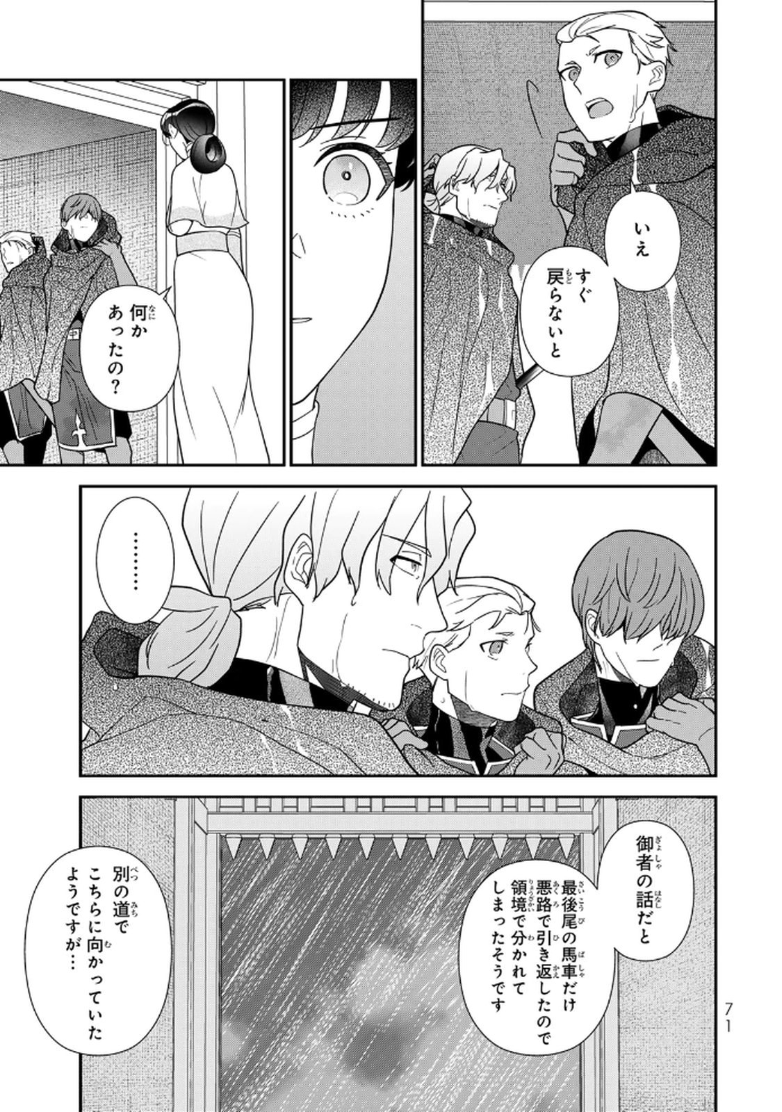 Nibante no Onna: Utahime to shite no Hokori o Mune ni, Saigo no Gohoukou o Itashimasu Chapter 17 11ページ