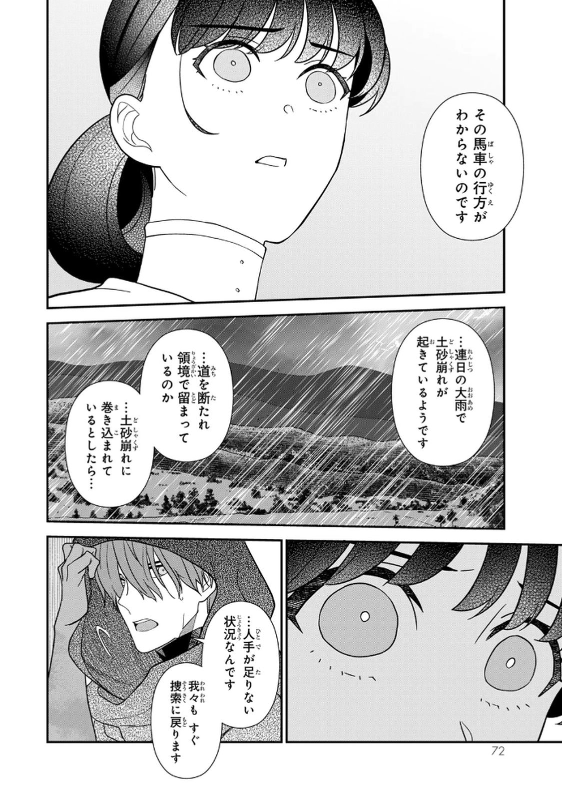 Nibante no Onna: Utahime to shite no Hokori o Mune ni, Saigo no Gohoukou o Itashimasu Chapter 17 12ページ