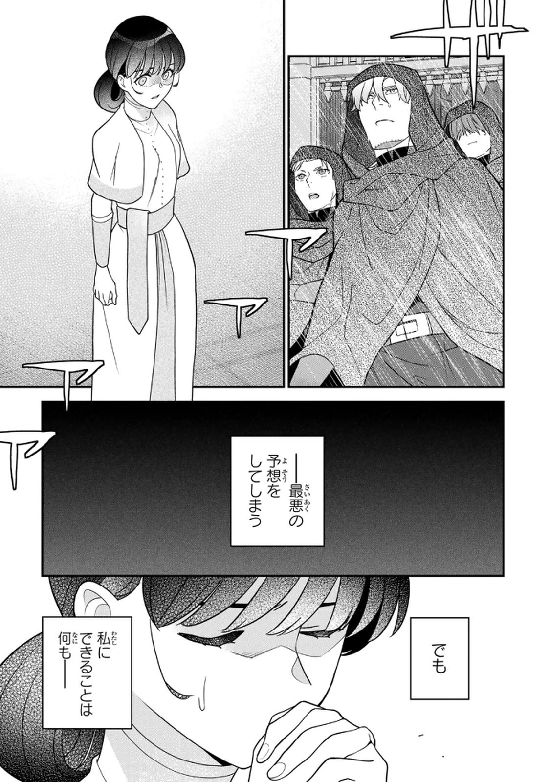 Nibante no Onna: Utahime to shite no Hokori o Mune ni, Saigo no Gohoukou o Itashimasu Chapter 17 13ページ