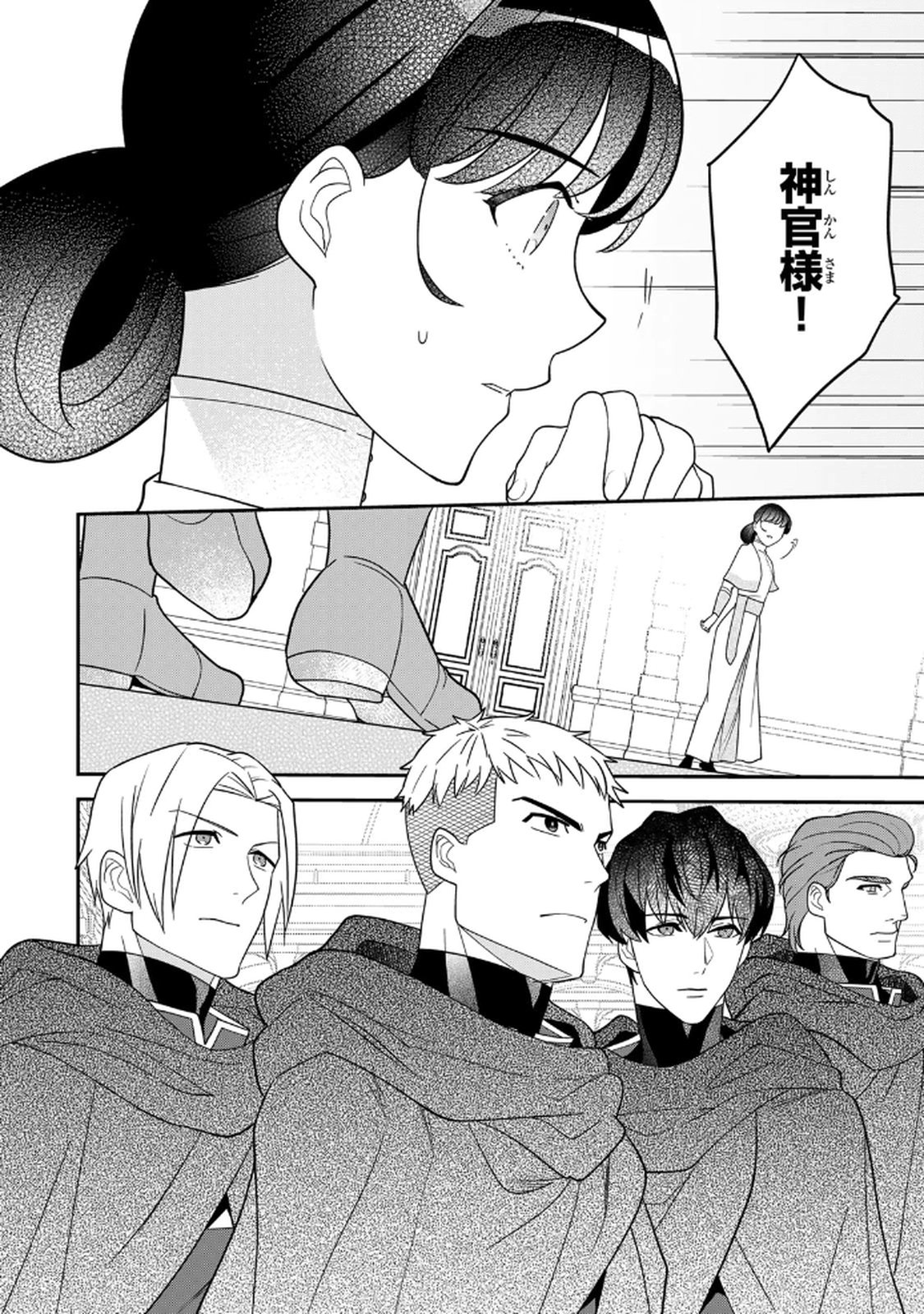 Nibante no Onna: Utahime to shite no Hokori o Mune ni, Saigo no Gohoukou o Itashimasu Chapter 17 14ページ