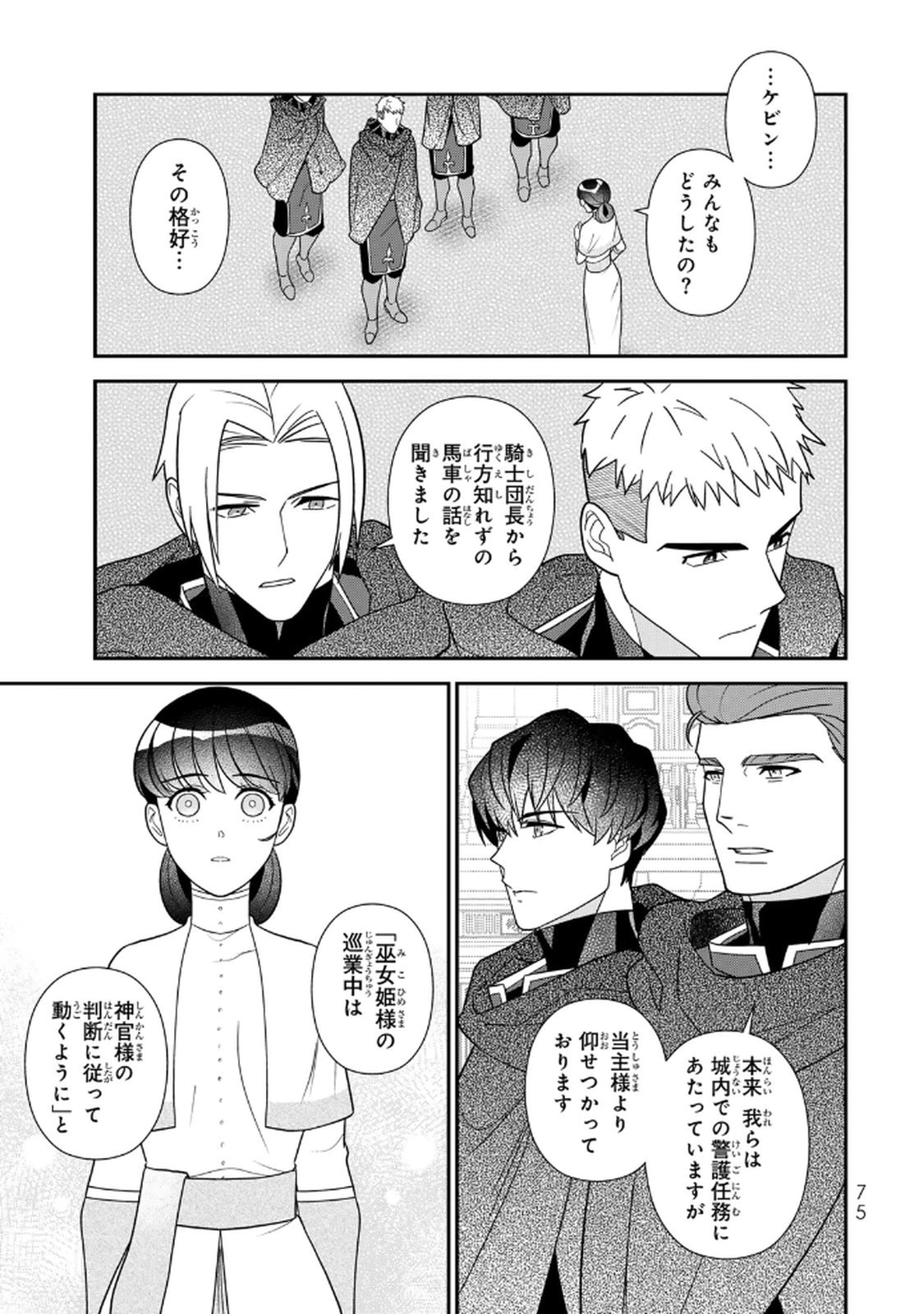 Nibante no Onna: Utahime to shite no Hokori o Mune ni, Saigo no Gohoukou o Itashimasu Chapter 17 15ページ