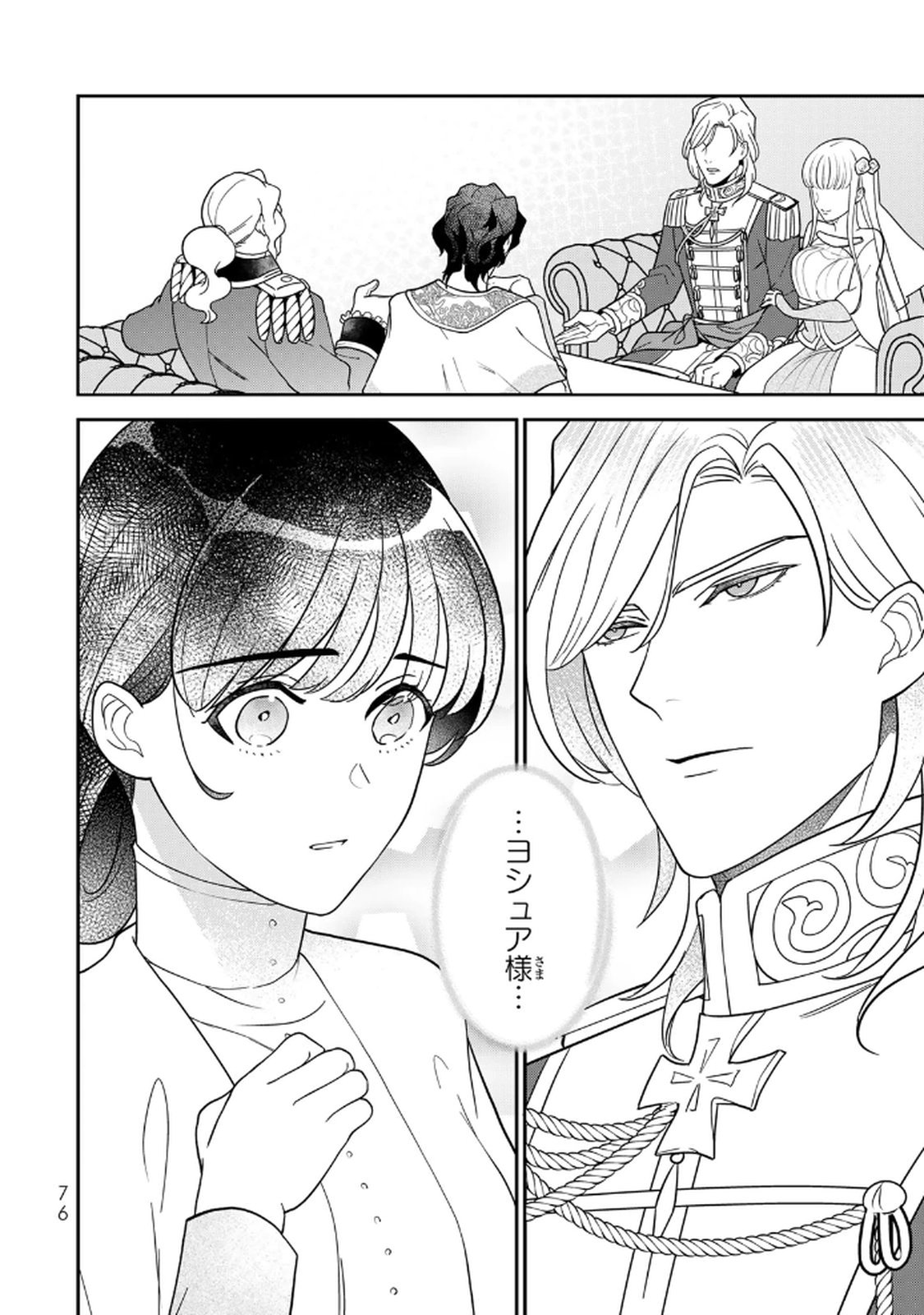 Nibante no Onna: Utahime to shite no Hokori o Mune ni, Saigo no Gohoukou o Itashimasu Chapter 17 16ページ