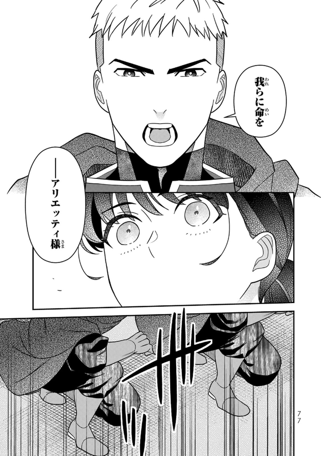 Nibante no Onna: Utahime to shite no Hokori o Mune ni, Saigo no Gohoukou o Itashimasu Chapter 17 17ページ