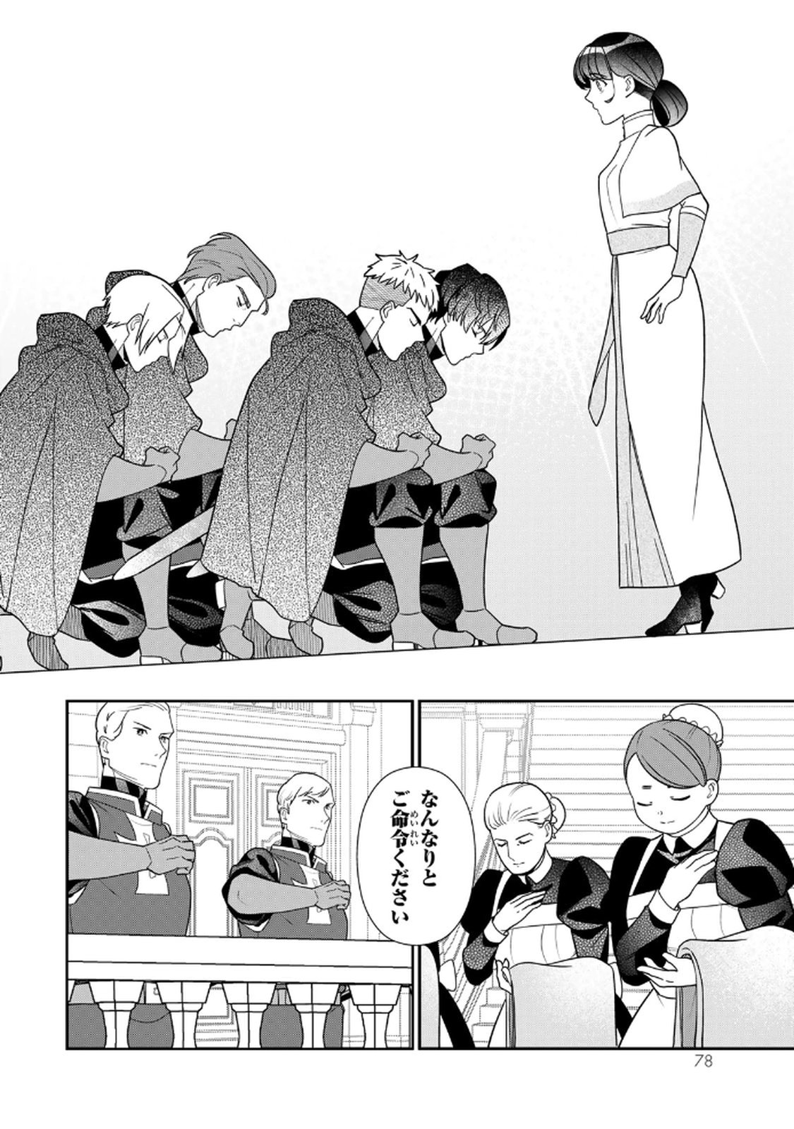 Nibante no Onna: Utahime to shite no Hokori o Mune ni, Saigo no Gohoukou o Itashimasu Chapter 17 18ページ
