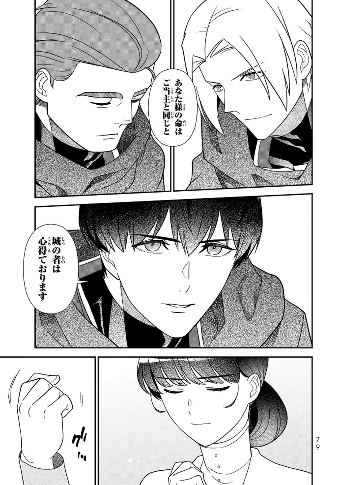 Nibante no Onna: Utahime to shite no Hokori o Mune ni, Saigo no Gohoukou o Itashimasu Chapter 17 19ページ