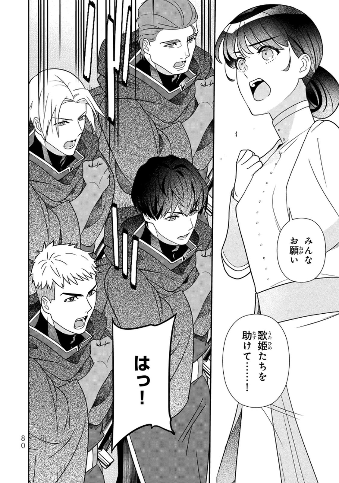 Nibante no Onna: Utahime to shite no Hokori o Mune ni, Saigo no Gohoukou o Itashimasu Chapter 17 20ページ