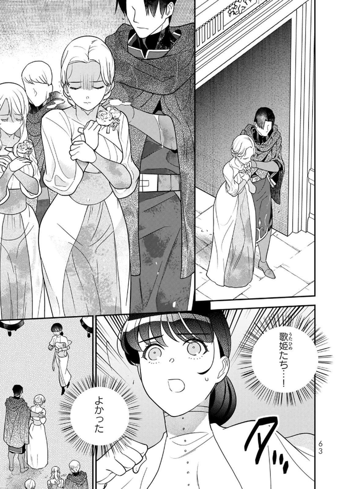 Nibante no Onna: Utahime to shite no Hokori o Mune ni, Saigo no Gohoukou o Itashimasu Chapter 17 3ページ