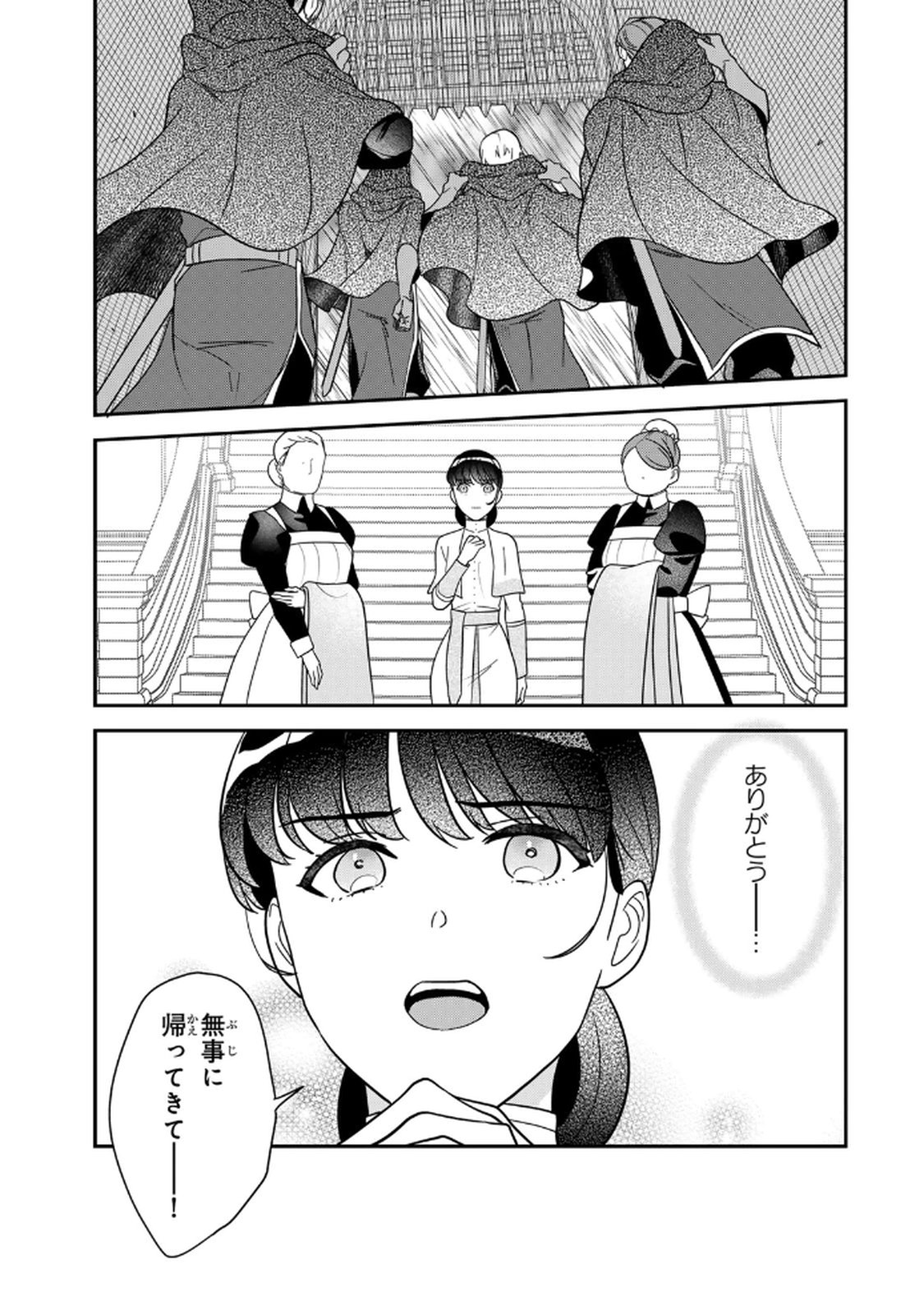 Nibante no Onna: Utahime to shite no Hokori o Mune ni, Saigo no Gohoukou o Itashimasu Chapter 17 21ページ