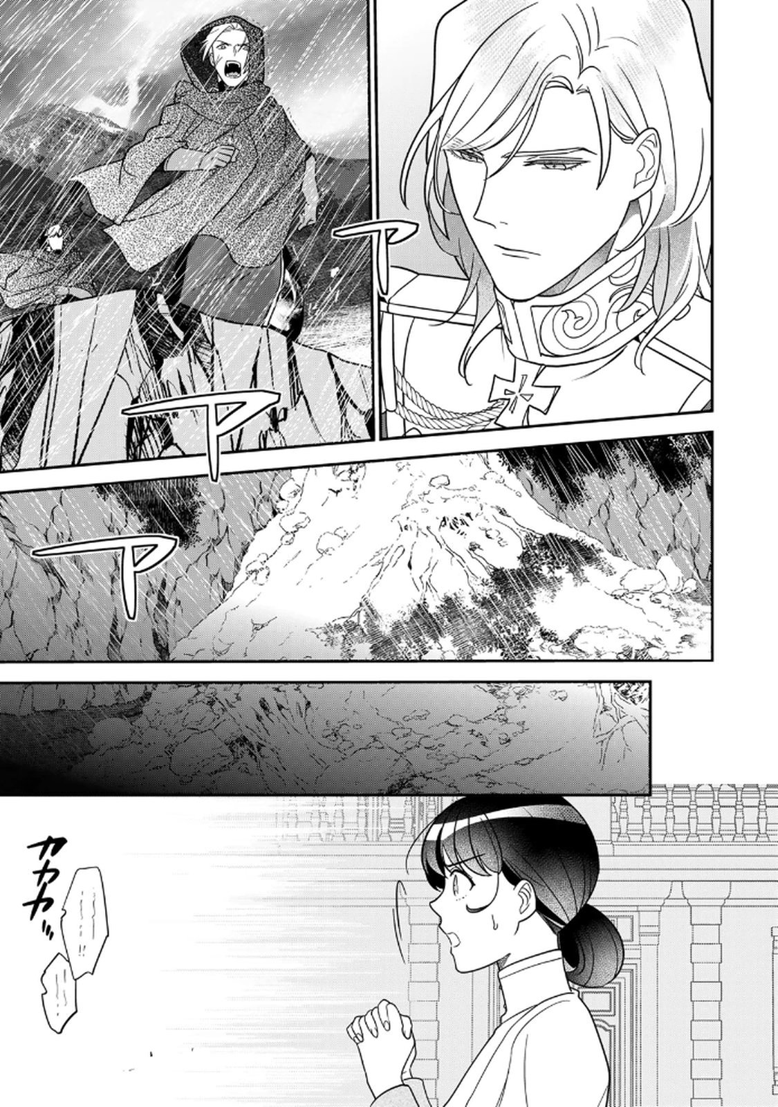 Nibante no Onna: Utahime to shite no Hokori o Mune ni, Saigo no Gohoukou o Itashimasu Chapter 17 23ページ