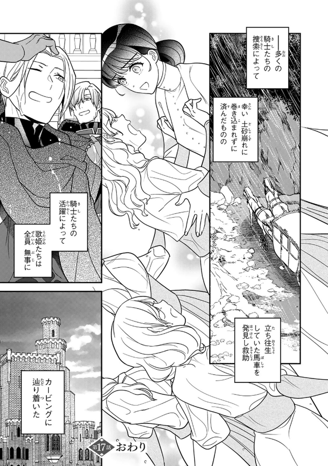 Nibante no Onna: Utahime to shite no Hokori o Mune ni, Saigo no Gohoukou o Itashimasu Chapter 17 25ページ