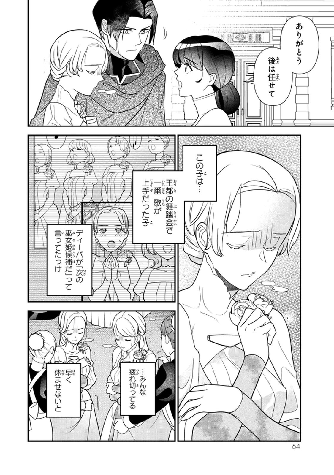 Nibante no Onna: Utahime to shite no Hokori o Mune ni, Saigo no Gohoukou o Itashimasu Chapter 17 4ページ