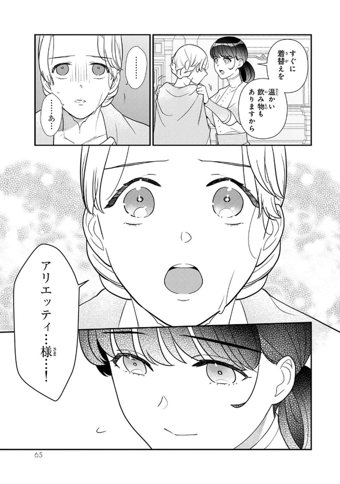 Nibante no Onna: Utahime to shite no Hokori o Mune ni, Saigo no Gohoukou o Itashimasu Chapter 17 5ページ