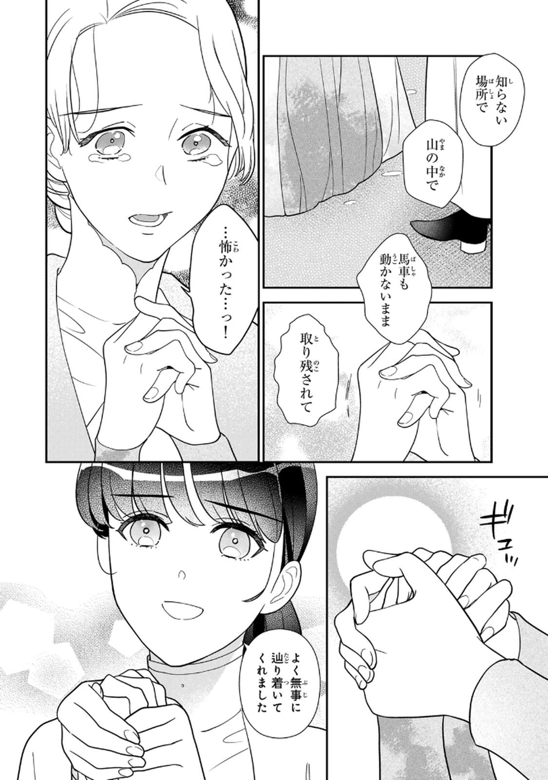 Nibante no Onna: Utahime to shite no Hokori o Mune ni, Saigo no Gohoukou o Itashimasu Chapter 17 6ページ