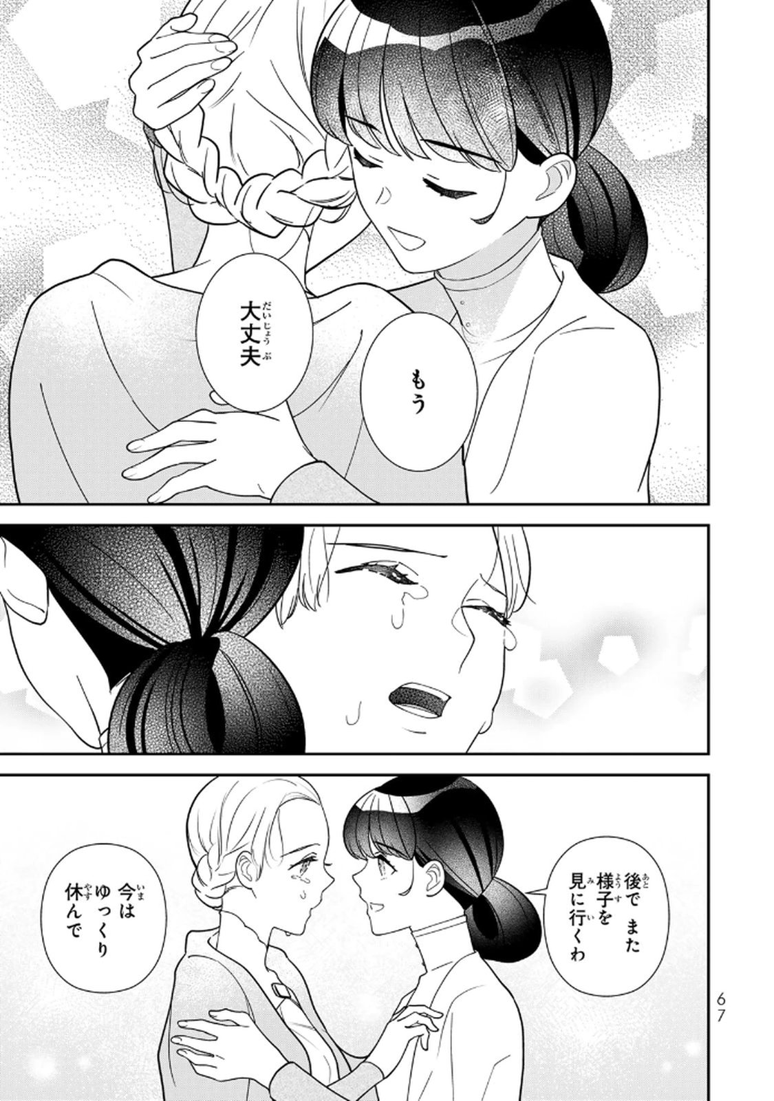 Nibante no Onna: Utahime to shite no Hokori o Mune ni, Saigo no Gohoukou o Itashimasu Chapter 17 7ページ