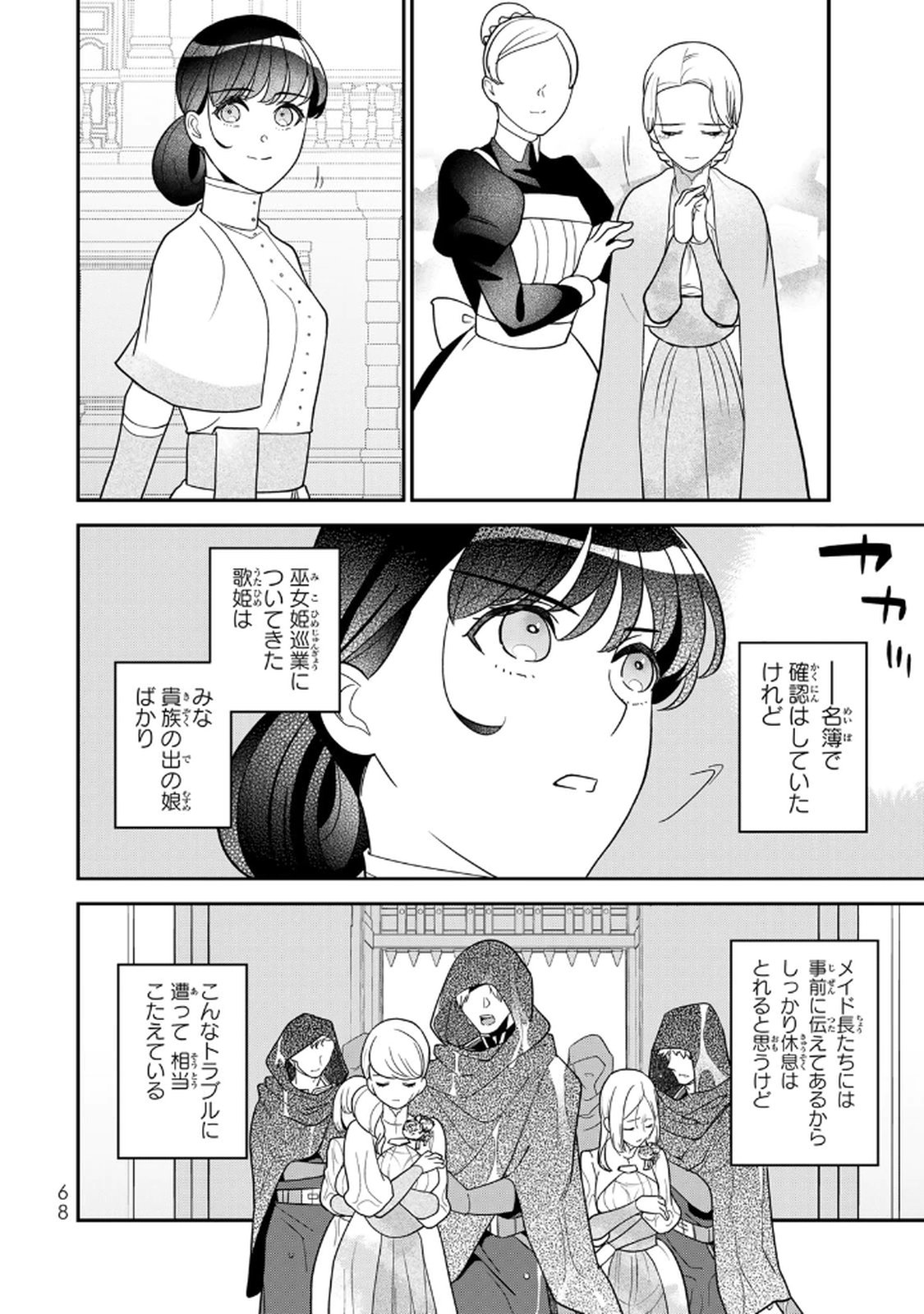Nibante no Onna: Utahime to shite no Hokori o Mune ni, Saigo no Gohoukou o Itashimasu Chapter 17 8ページ
