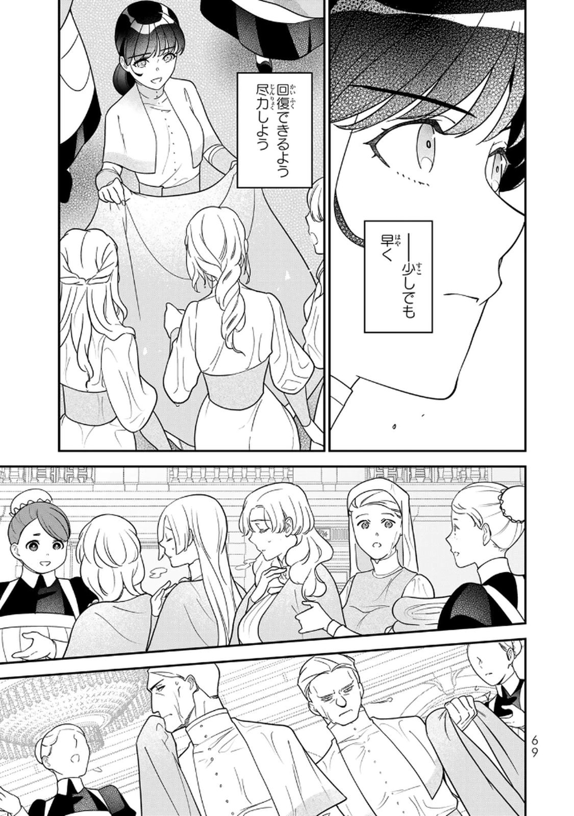 Nibante no Onna: Utahime to shite no Hokori o Mune ni, Saigo no Gohoukou o Itashimasu Chapter 17 9ページ
