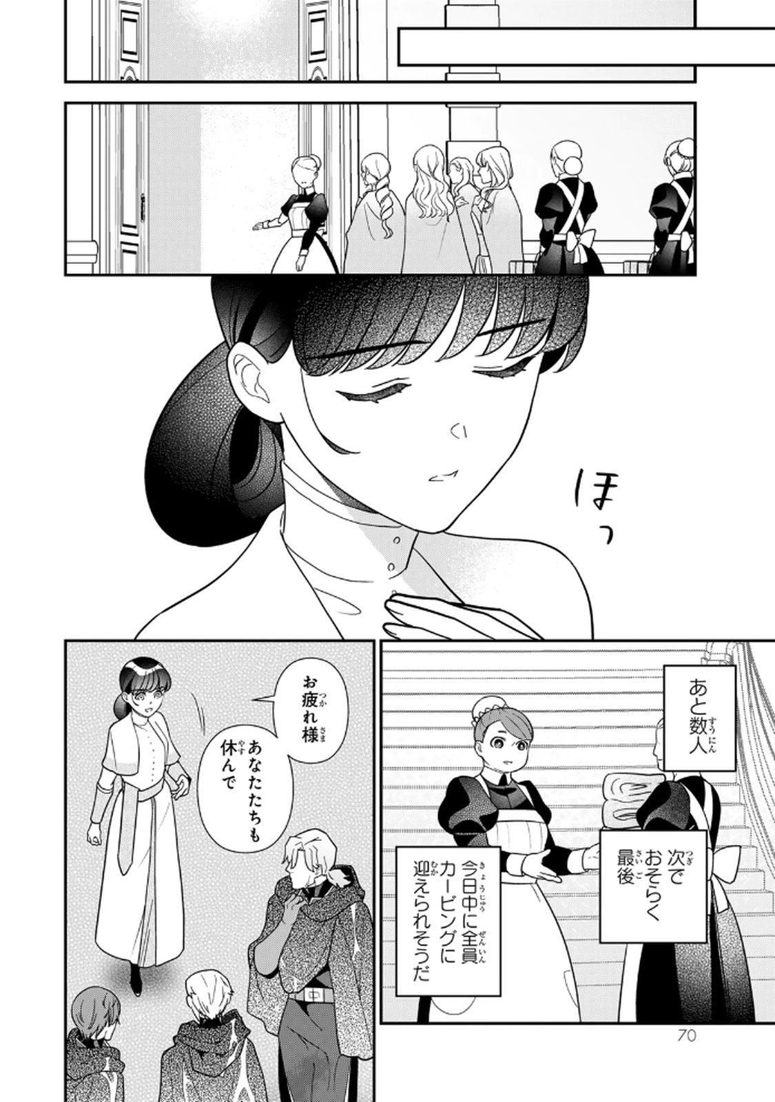 Nibante no Onna: Utahime to shite no Hokori o Mune ni, Saigo no Gohoukou o Itashimasu Chapter 17 10ページ