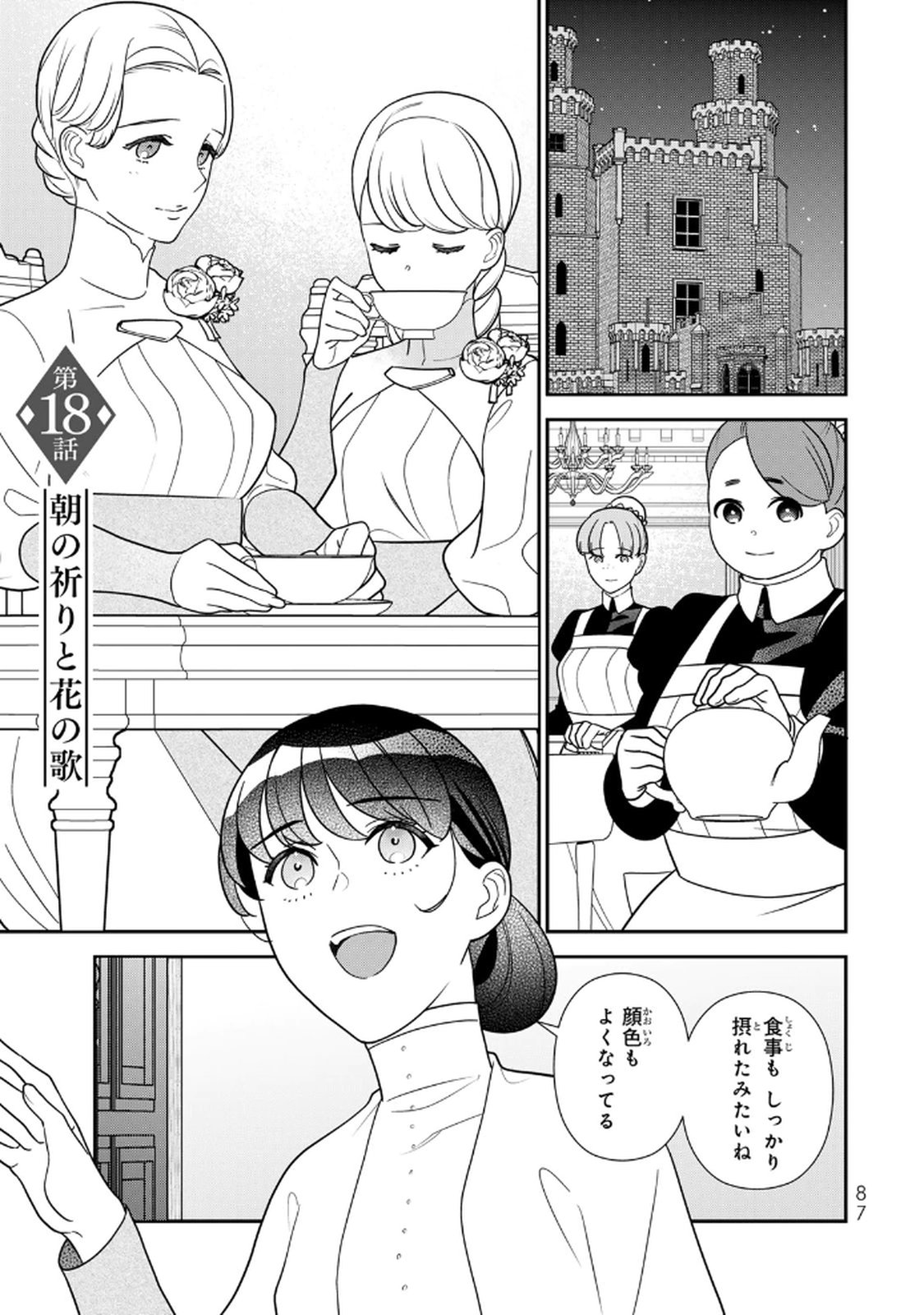 Nibante no Onna: Utahime to shite no Hokori o Mune ni, Saigo no Gohoukou o Itashimasu Chapter 18 1ページ