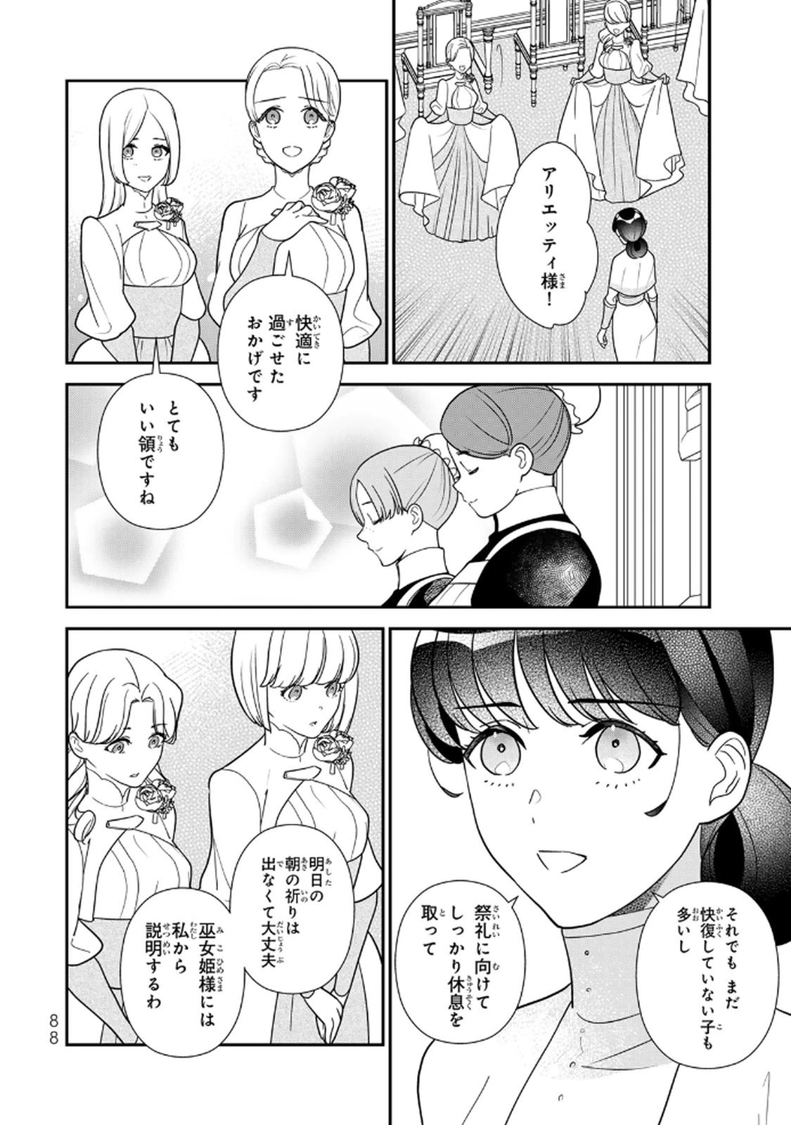 Nibante no Onna: Utahime to shite no Hokori o Mune ni, Saigo no Gohoukou o Itashimasu Chapter 18 2ページ