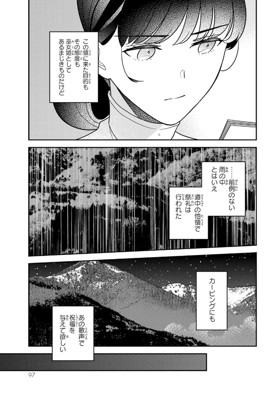 Nibante no Onna: Utahime to shite no Hokori o Mune ni, Saigo no Gohoukou o Itashimasu Chapter 18 11ページ