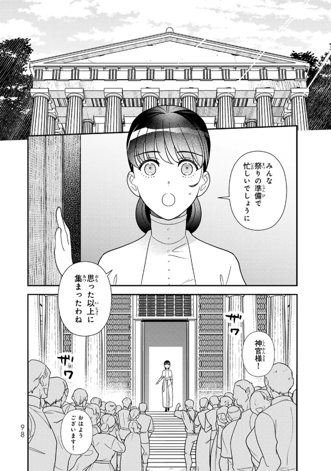 Nibante no Onna: Utahime to shite no Hokori o Mune ni, Saigo no Gohoukou o Itashimasu Chapter 18 12ページ