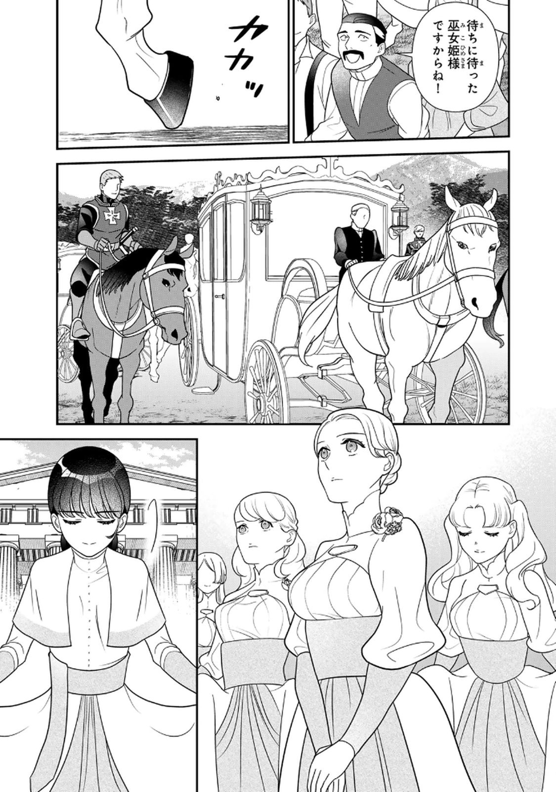 Nibante no Onna: Utahime to shite no Hokori o Mune ni, Saigo no Gohoukou o Itashimasu Chapter 18 13ページ