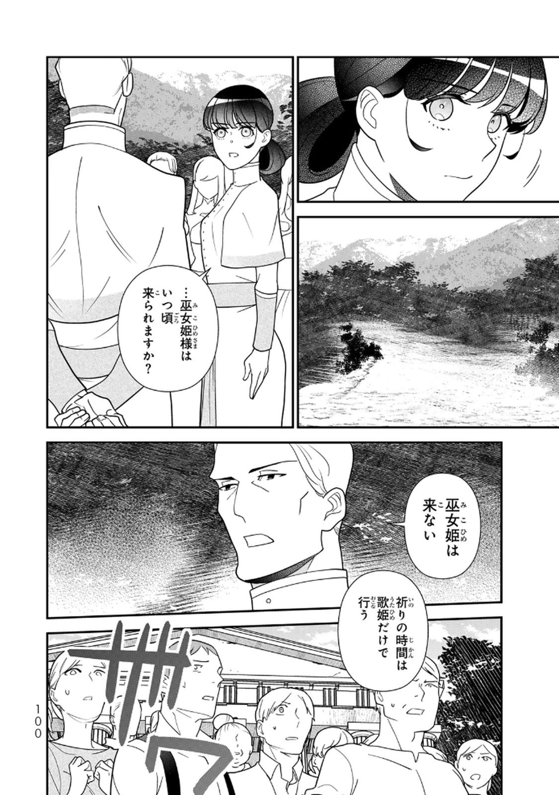 Nibante no Onna: Utahime to shite no Hokori o Mune ni, Saigo no Gohoukou o Itashimasu Chapter 18 14ページ