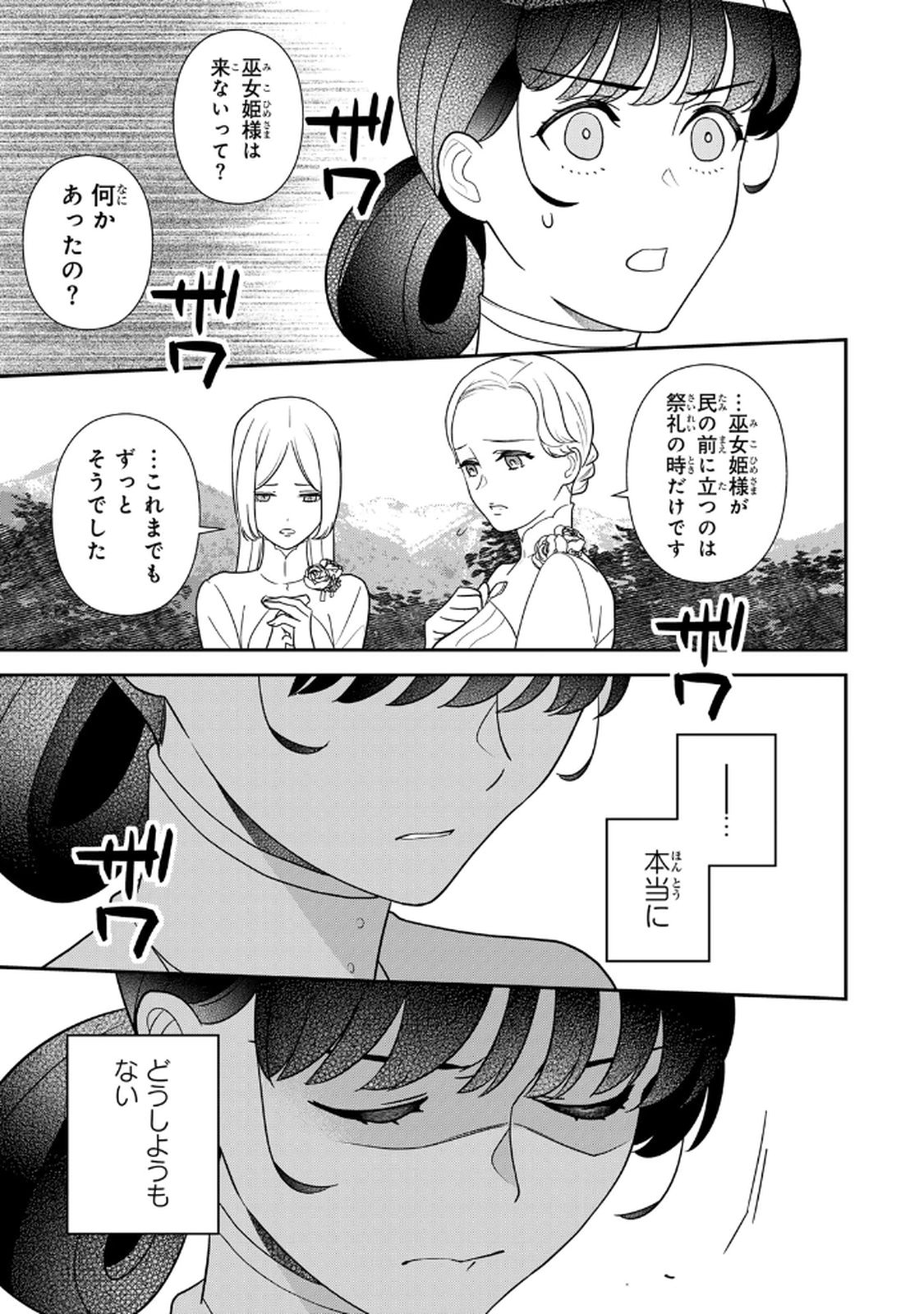 Nibante no Onna: Utahime to shite no Hokori o Mune ni, Saigo no Gohoukou o Itashimasu Chapter 18 15ページ