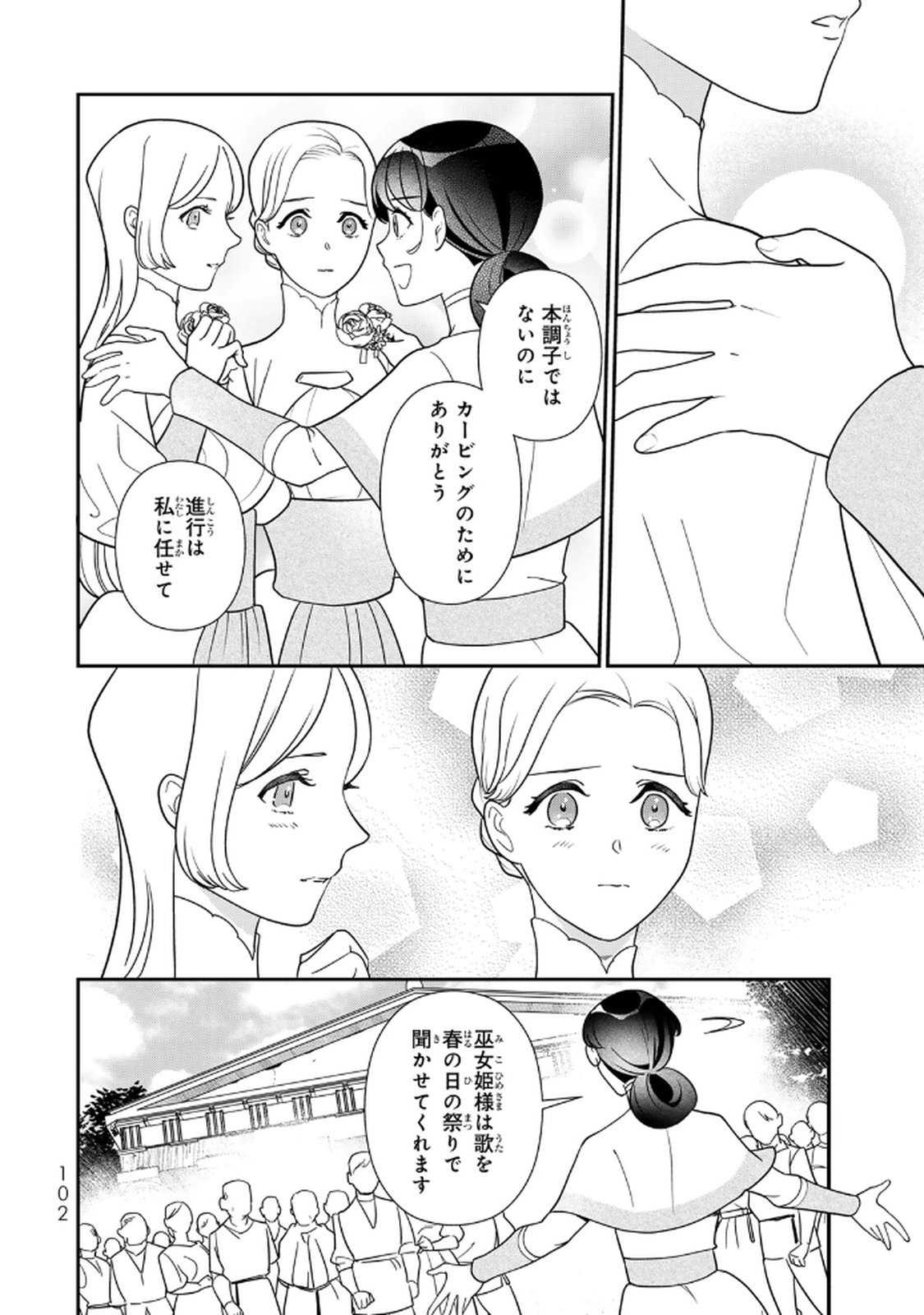 Nibante no Onna: Utahime to shite no Hokori o Mune ni, Saigo no Gohoukou o Itashimasu Chapter 18 16ページ