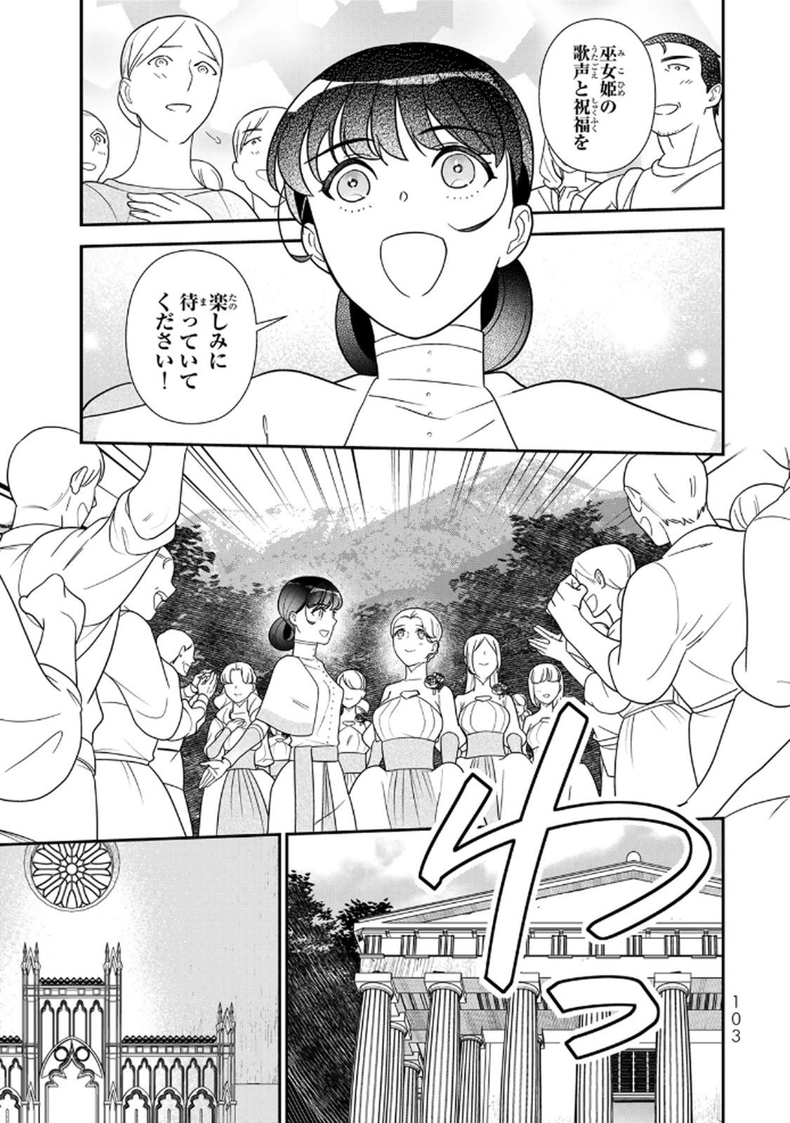 Nibante no Onna: Utahime to shite no Hokori o Mune ni, Saigo no Gohoukou o Itashimasu Chapter 18 17ページ