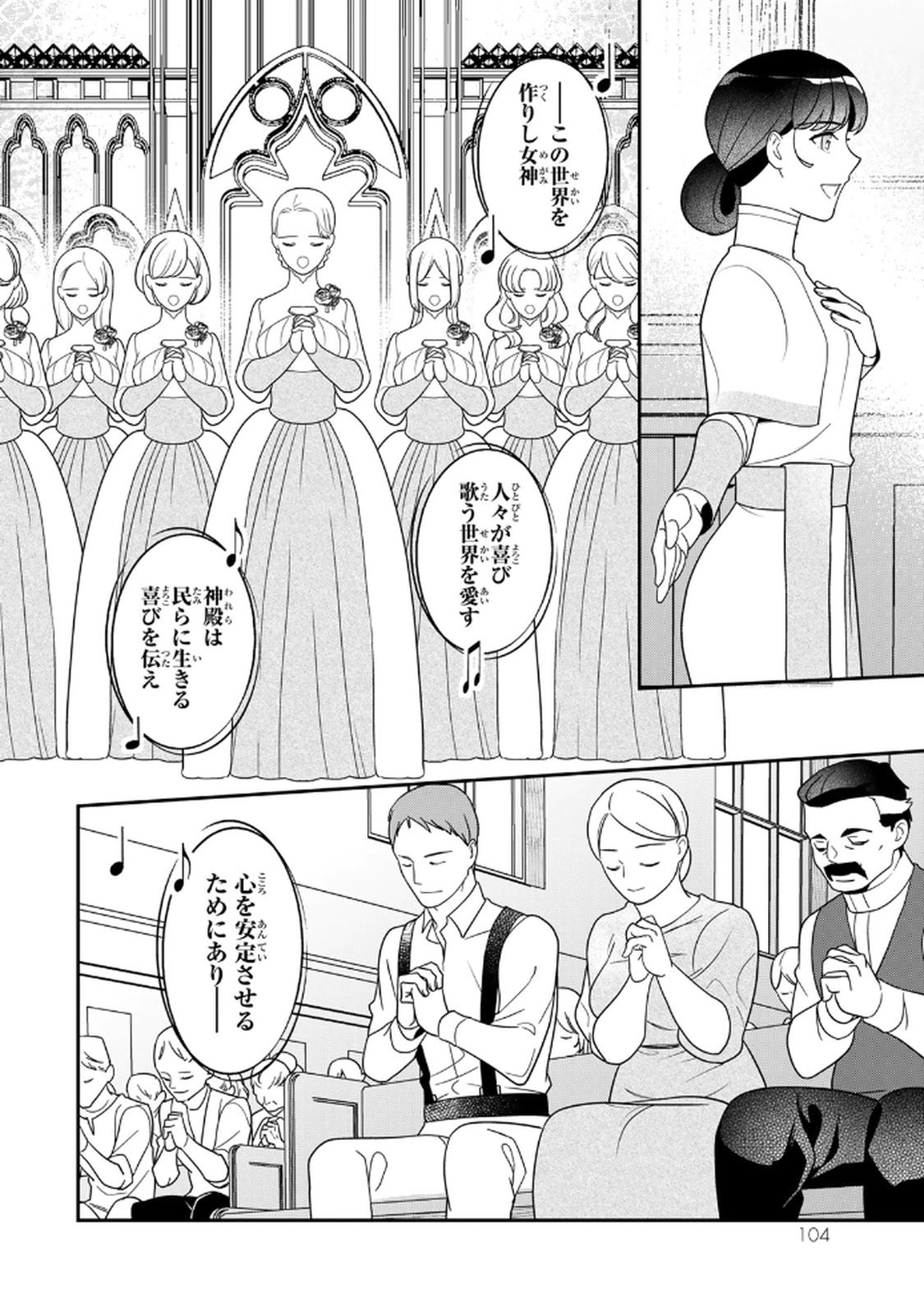 Nibante no Onna: Utahime to shite no Hokori o Mune ni, Saigo no Gohoukou o Itashimasu Chapter 18 18ページ