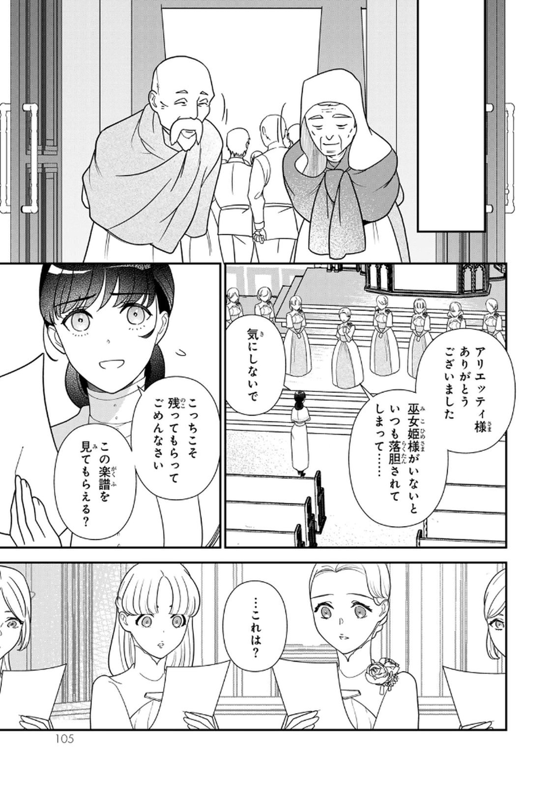 Nibante no Onna: Utahime to shite no Hokori o Mune ni, Saigo no Gohoukou o Itashimasu Chapter 18 19ページ