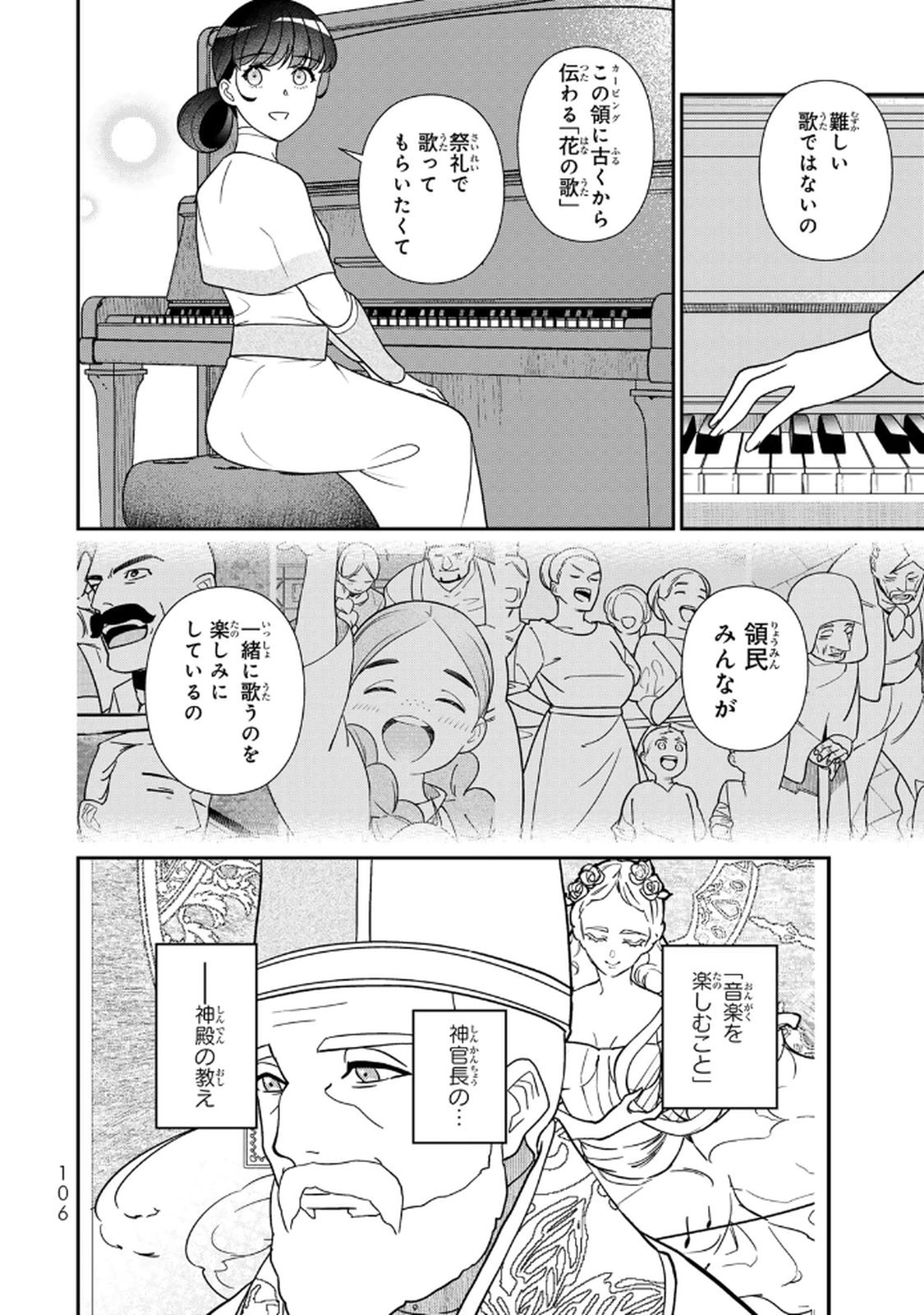 Nibante no Onna: Utahime to shite no Hokori o Mune ni, Saigo no Gohoukou o Itashimasu Chapter 18 20ページ