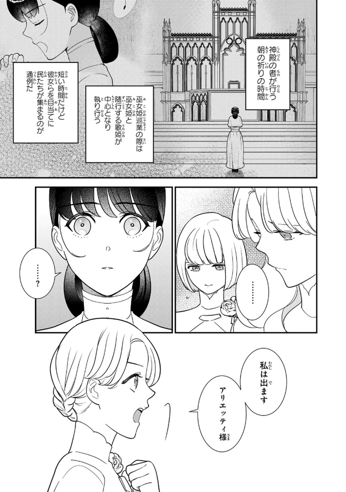 Nibante no Onna: Utahime to shite no Hokori o Mune ni, Saigo no Gohoukou o Itashimasu Chapter 18 3ページ