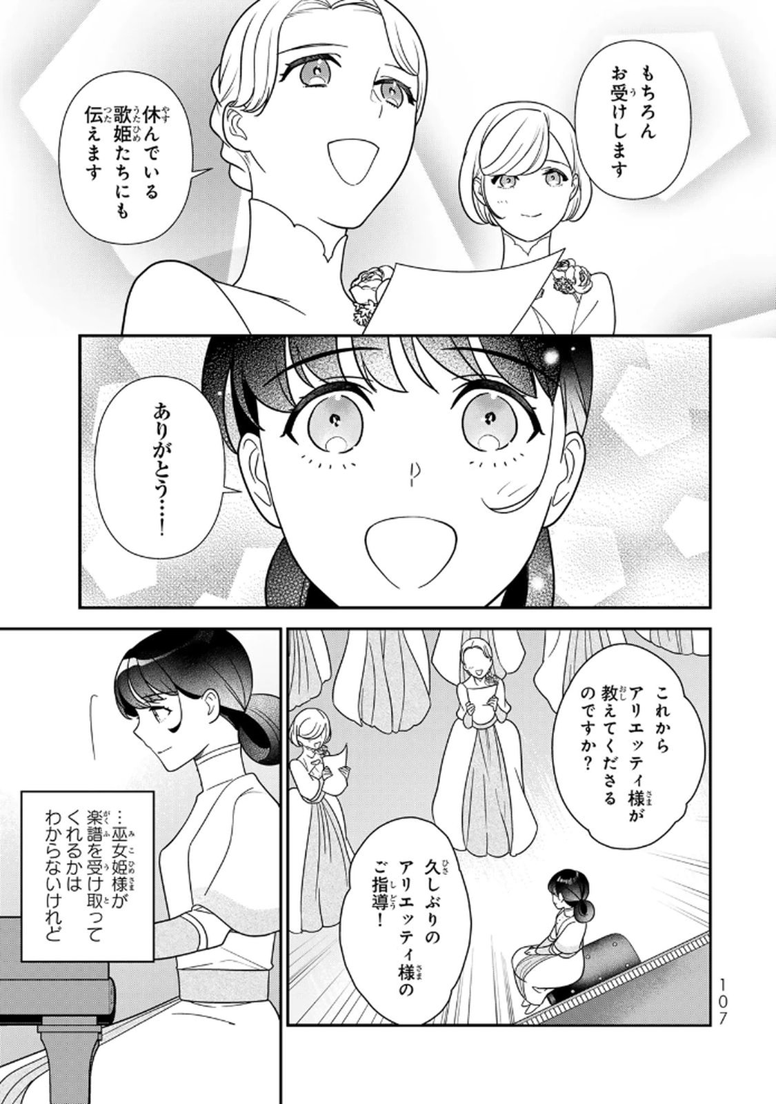 Nibante no Onna: Utahime to shite no Hokori o Mune ni, Saigo no Gohoukou o Itashimasu Chapter 18 21ページ