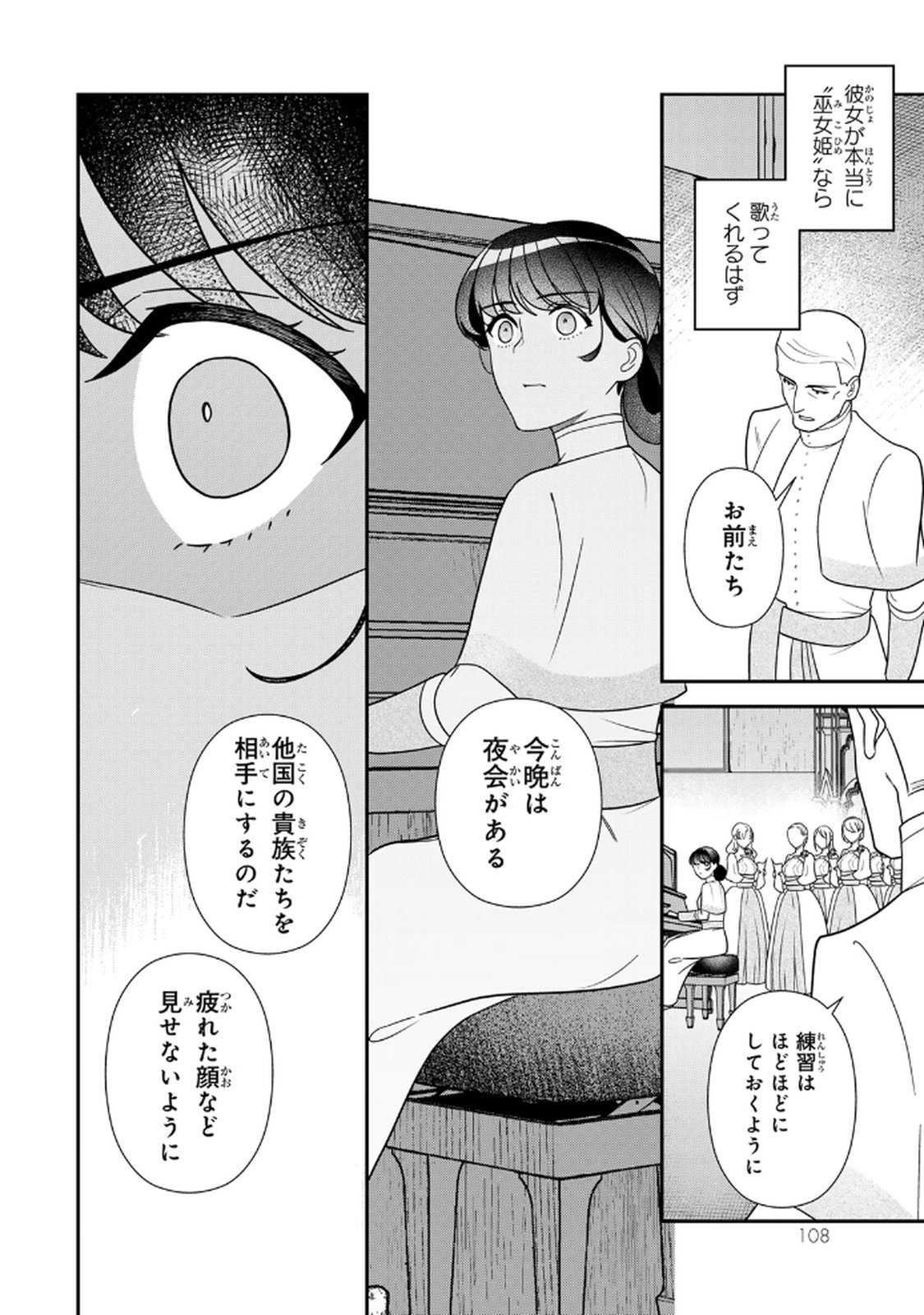 Nibante no Onna: Utahime to shite no Hokori o Mune ni, Saigo no Gohoukou o Itashimasu Chapter 18 22ページ