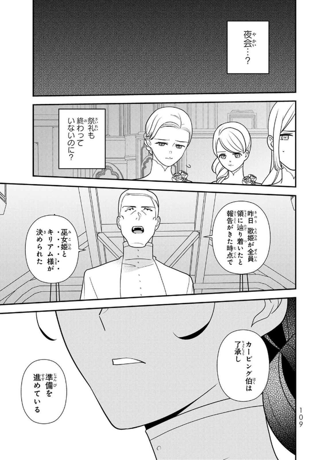 Nibante no Onna: Utahime to shite no Hokori o Mune ni, Saigo no Gohoukou o Itashimasu Chapter 18 23ページ
