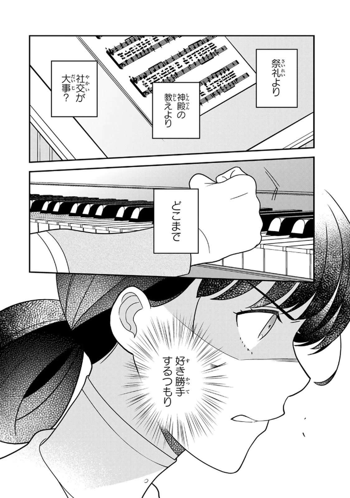Nibante no Onna: Utahime to shite no Hokori o Mune ni, Saigo no Gohoukou o Itashimasu Chapter 18 24ページ