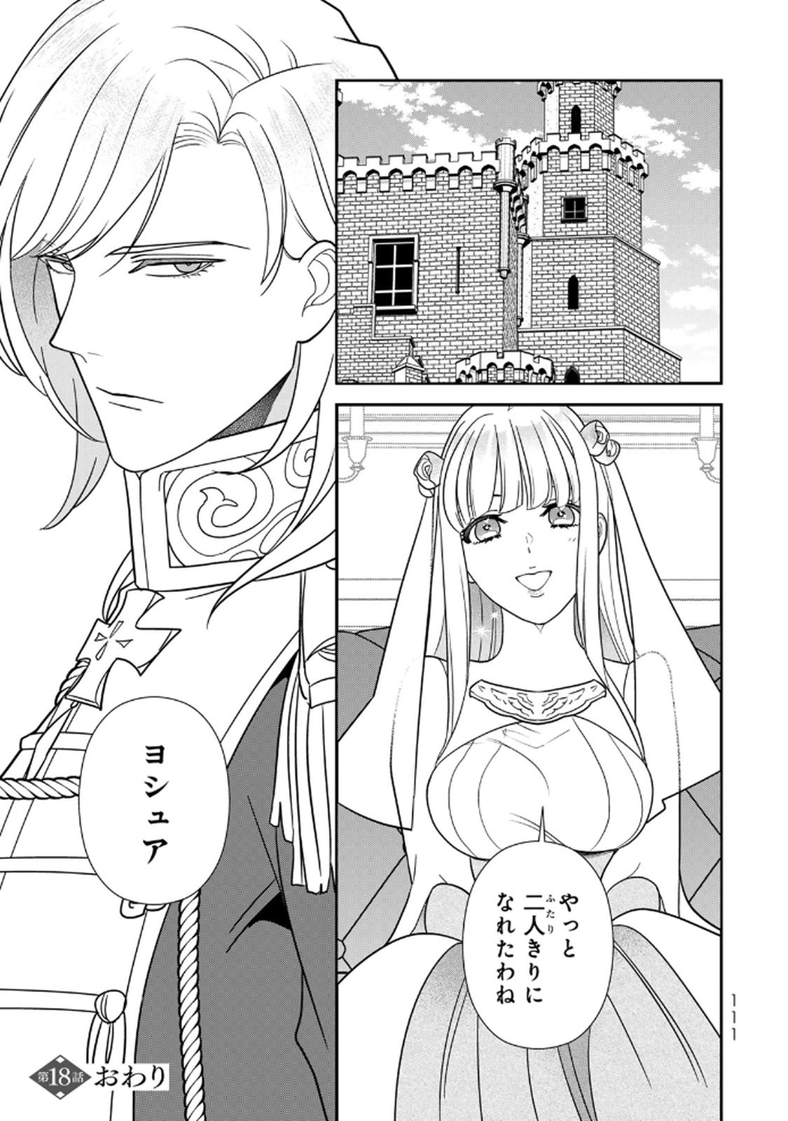 Nibante no Onna: Utahime to shite no Hokori o Mune ni, Saigo no Gohoukou o Itashimasu Chapter 18 25ページ