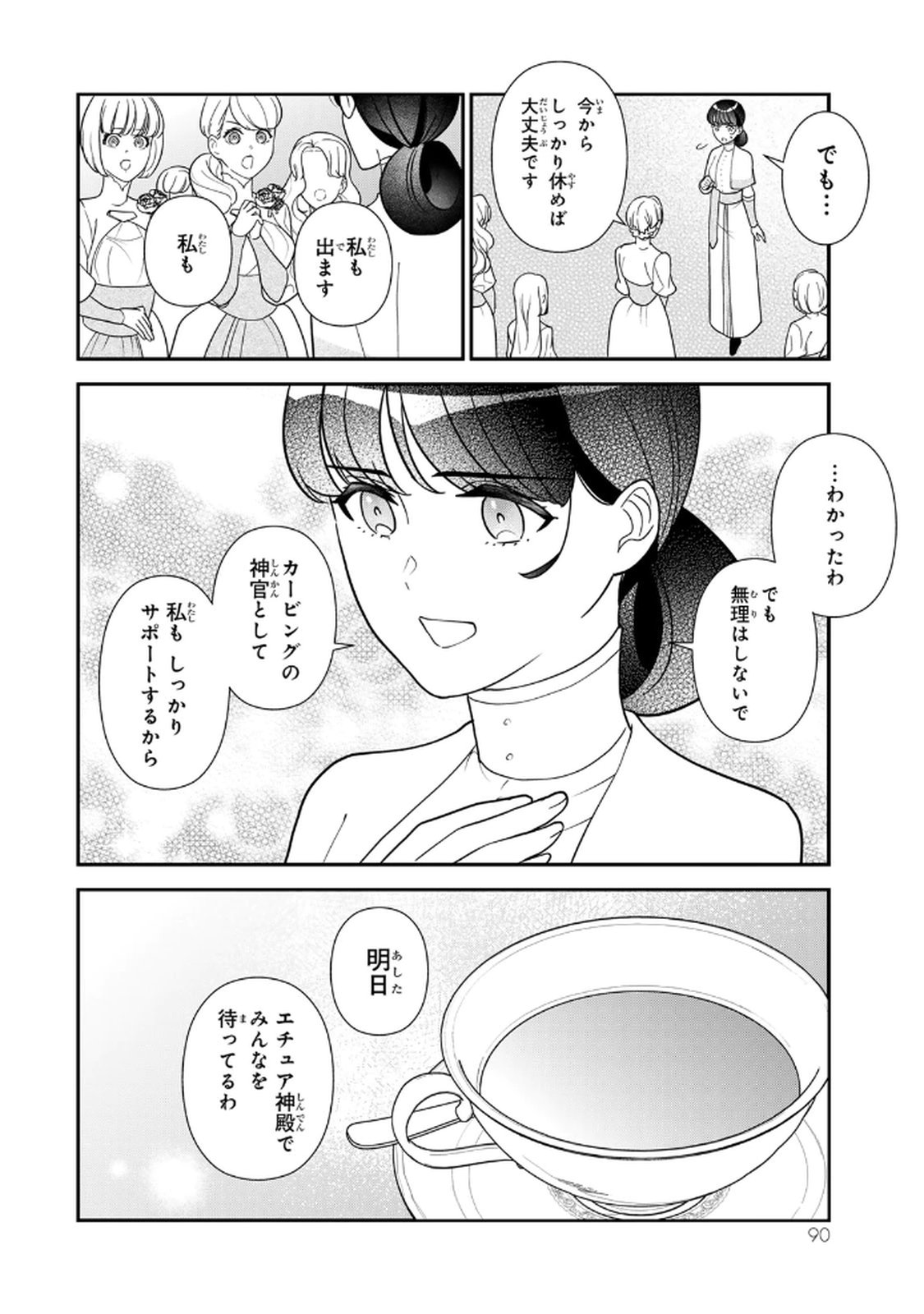 Nibante no Onna: Utahime to shite no Hokori o Mune ni, Saigo no Gohoukou o Itashimasu Chapter 18 4ページ