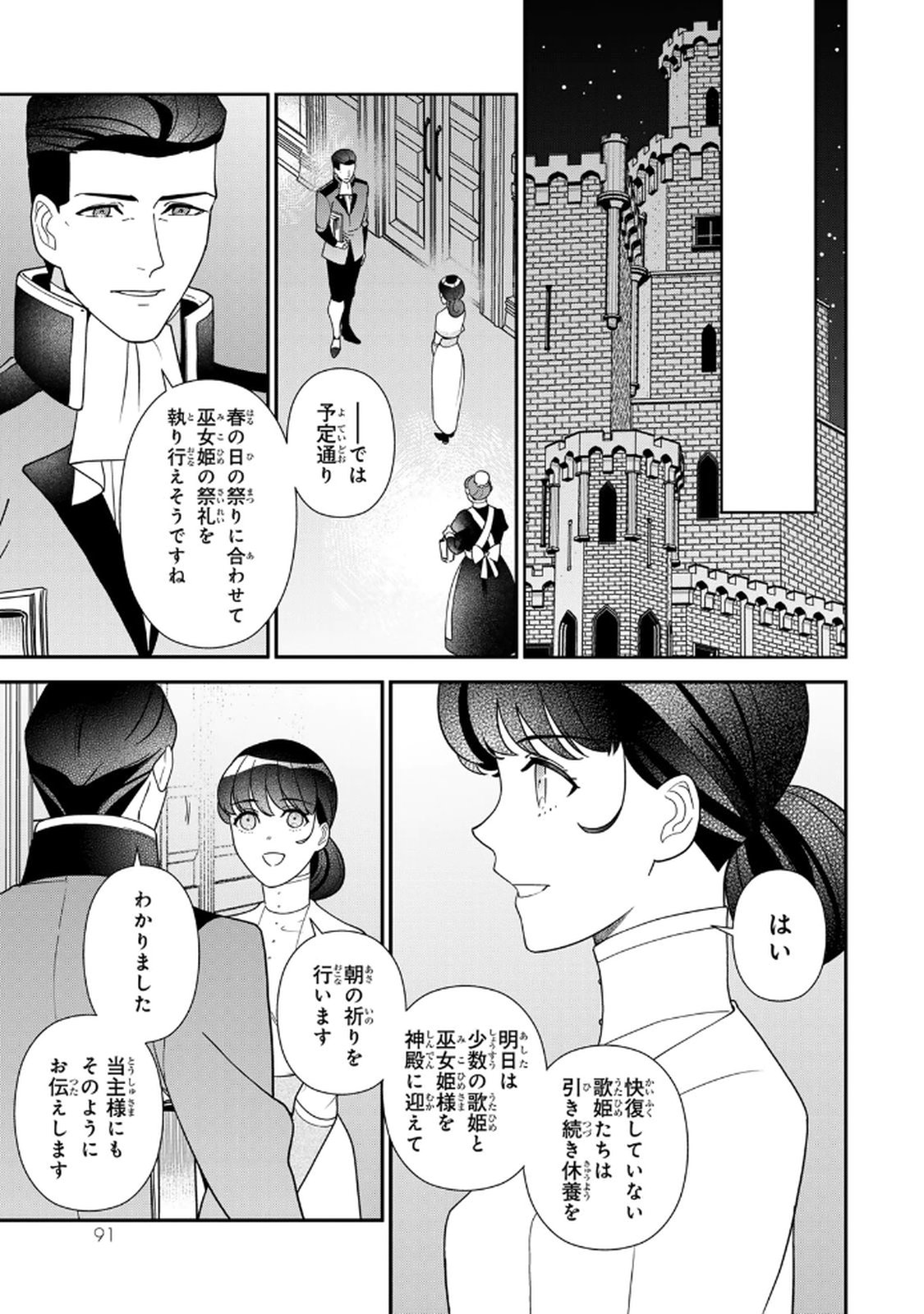 Nibante no Onna: Utahime to shite no Hokori o Mune ni, Saigo no Gohoukou o Itashimasu Chapter 18 5ページ