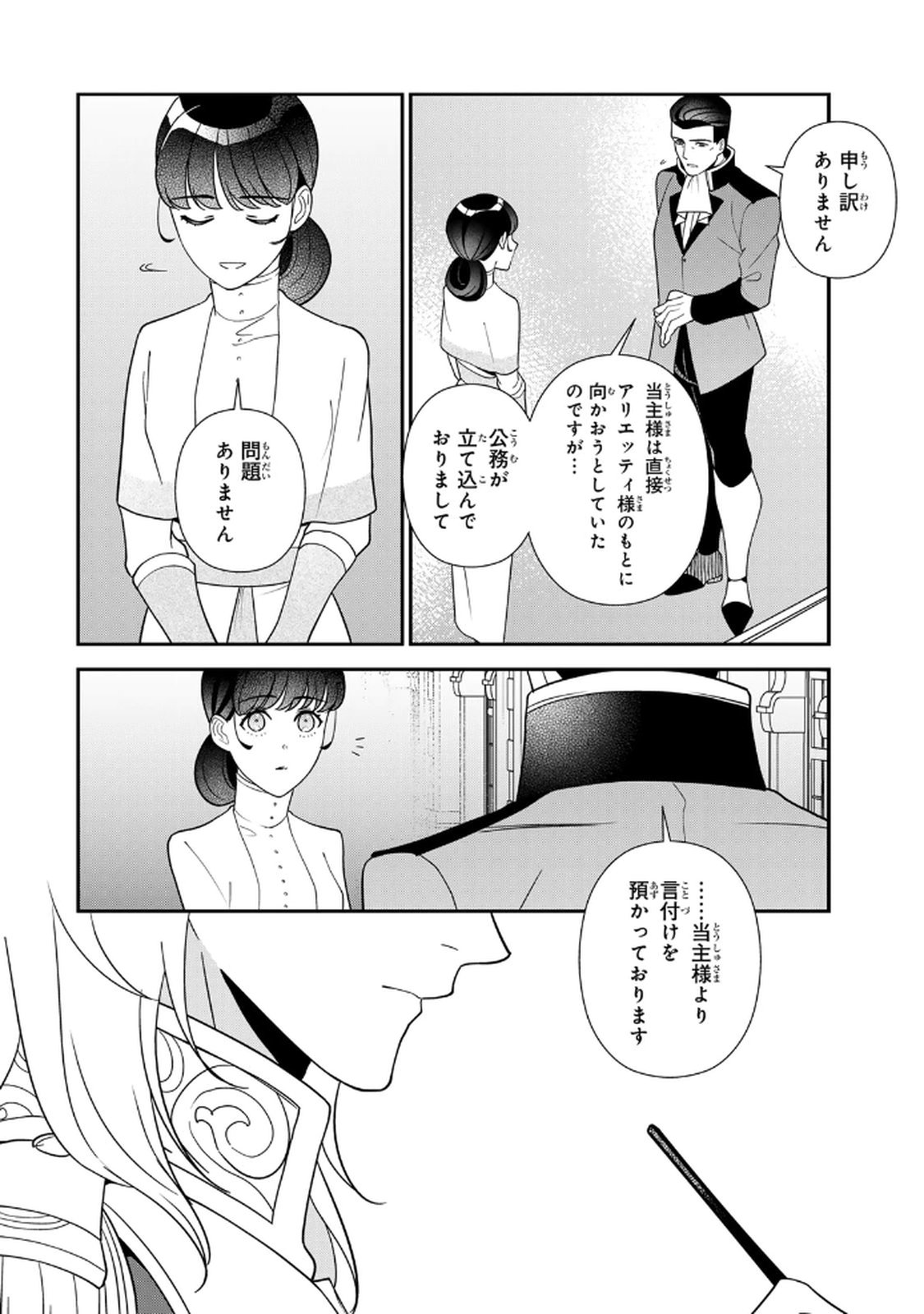 Nibante no Onna: Utahime to shite no Hokori o Mune ni, Saigo no Gohoukou o Itashimasu Chapter 18 6ページ
