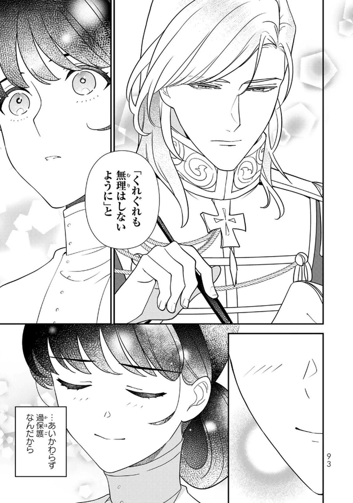 Nibante no Onna: Utahime to shite no Hokori o Mune ni, Saigo no Gohoukou o Itashimasu Chapter 18 7ページ