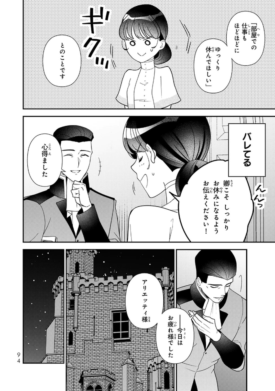 Nibante no Onna: Utahime to shite no Hokori o Mune ni, Saigo no Gohoukou o Itashimasu Chapter 18 8ページ
