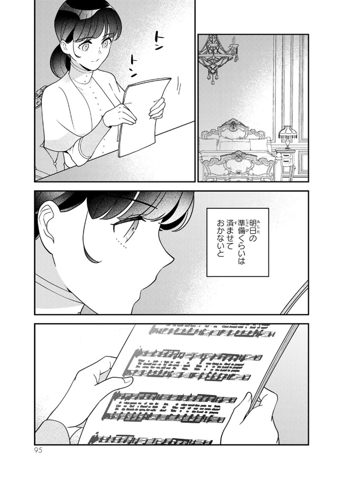 Nibante no Onna: Utahime to shite no Hokori o Mune ni, Saigo no Gohoukou o Itashimasu Chapter 18 9ページ